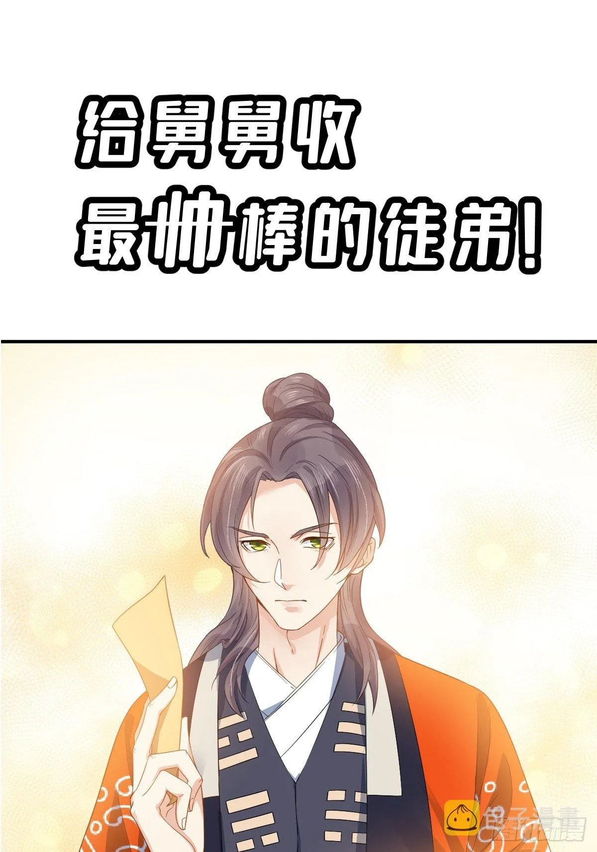 非职业半仙漫画,《非职业半仙》预告5图