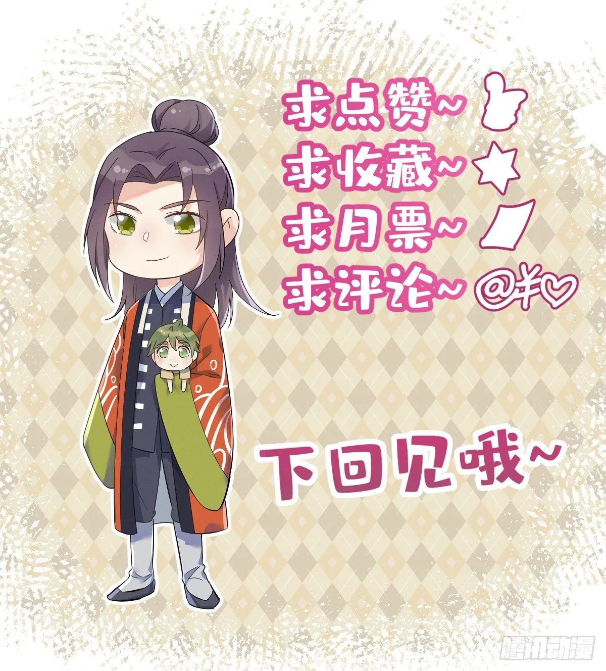 非职业半仙漫画,第41话 商陆开口5图