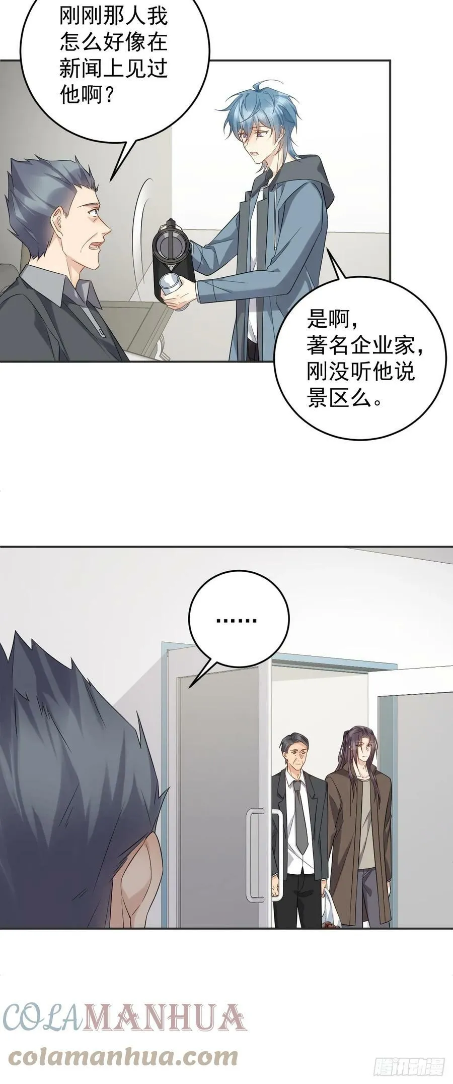 非职业半仙漫画,第208话 老父亲的态度1图