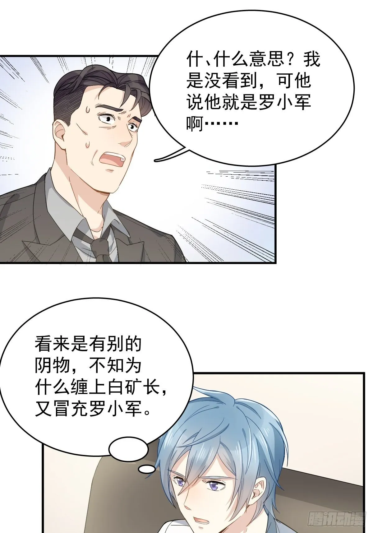 非职业半仙漫画,第29话 鬼拜灯4图