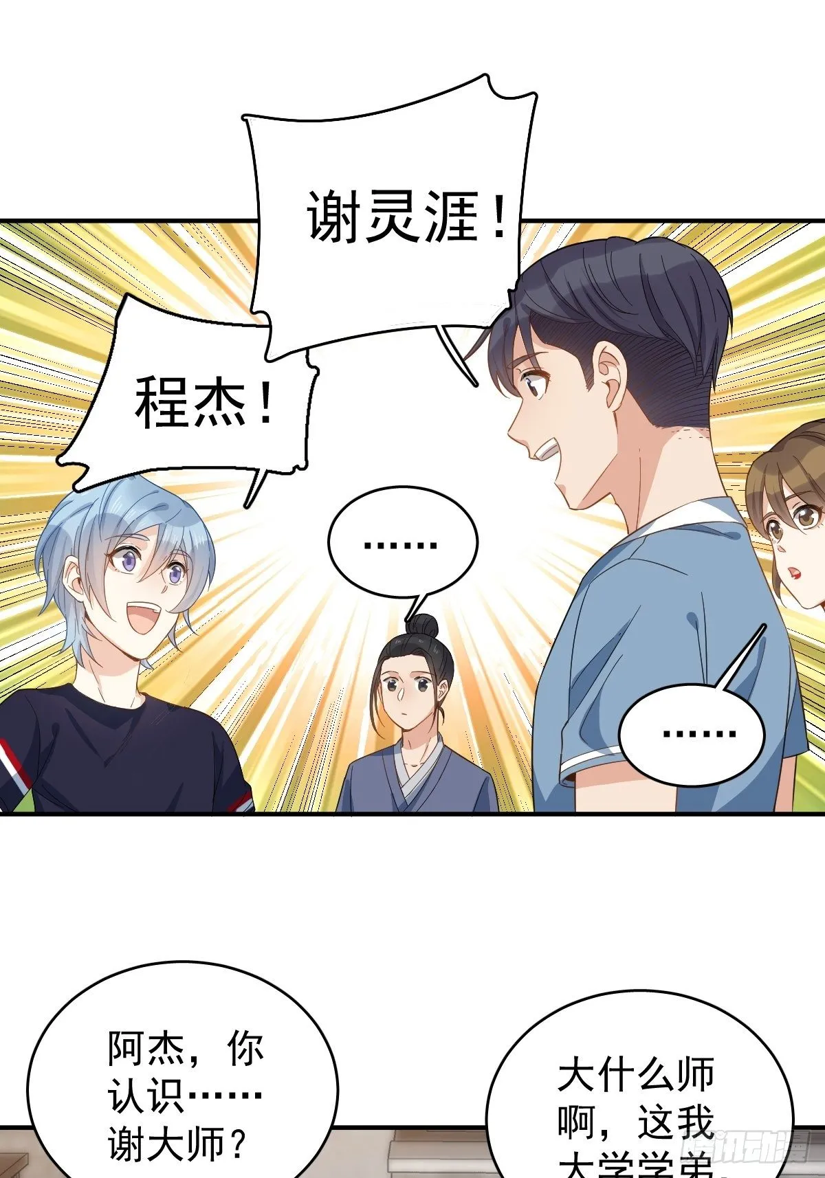非职业半仙漫画,第21话 有性格的祖师爷1图