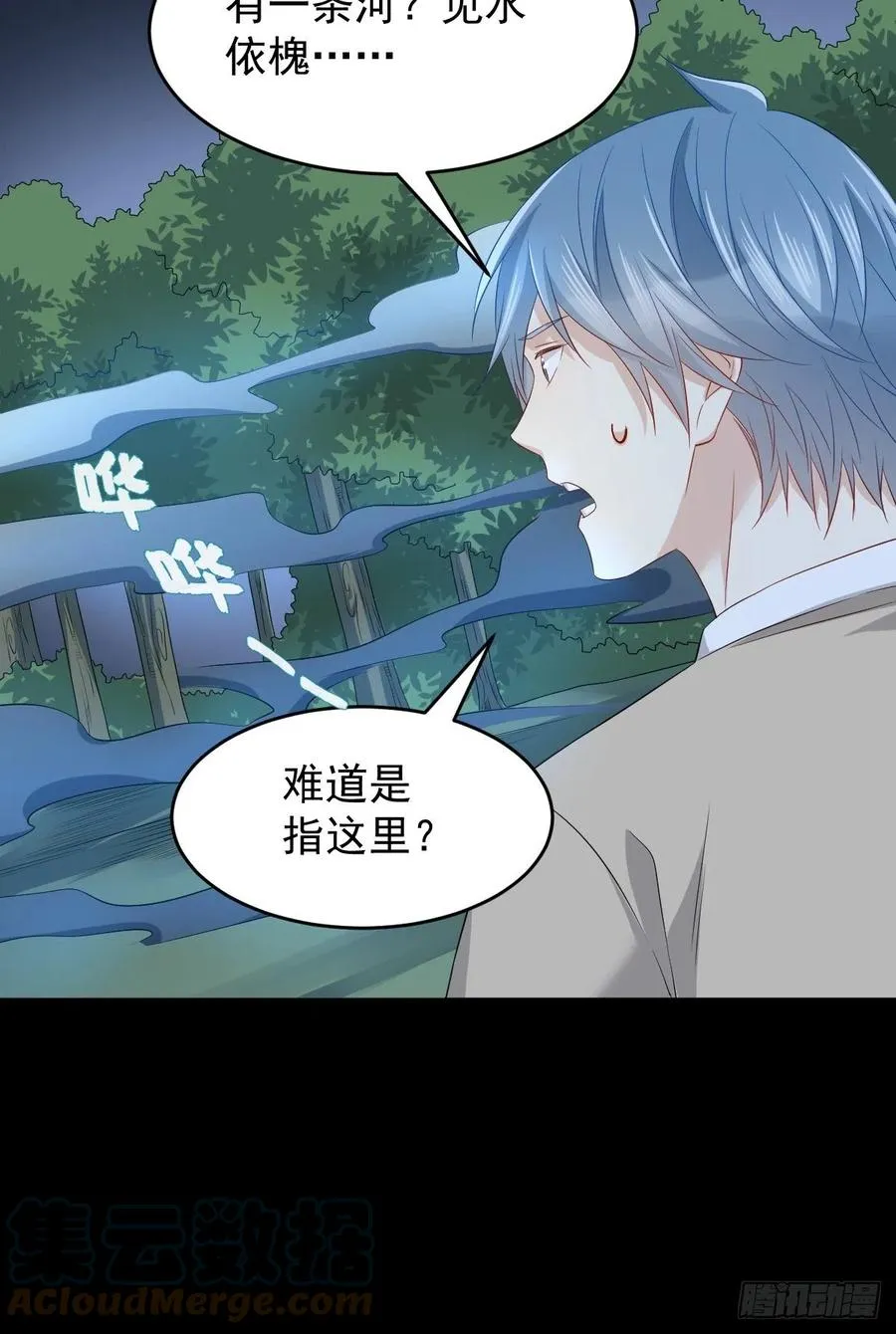 非职业半仙漫画,第94话 见水依槐3图