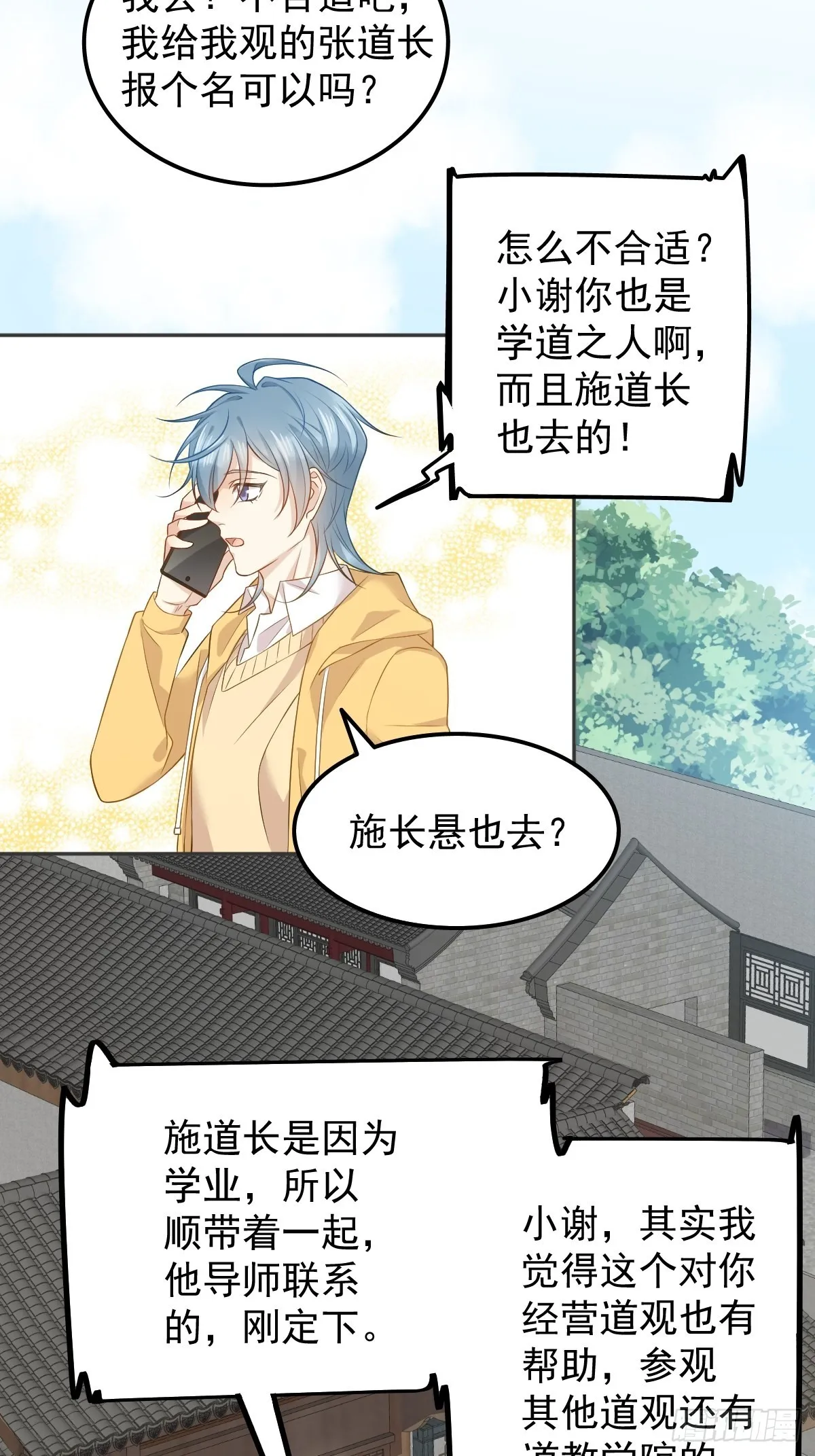 非职业半仙漫画,第131话 问道团5图