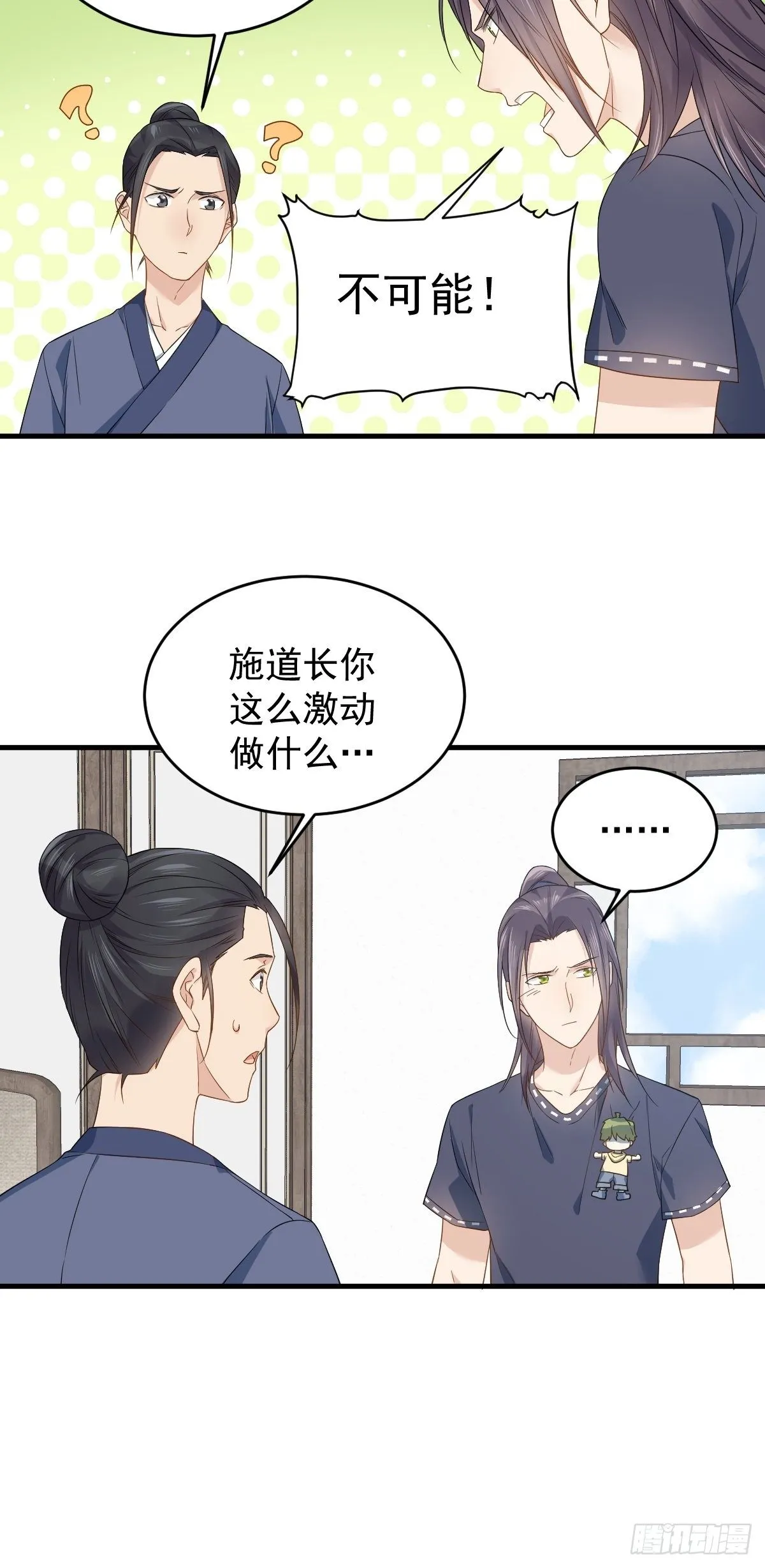 非职业半仙漫画,第50话 情感纠葛5图