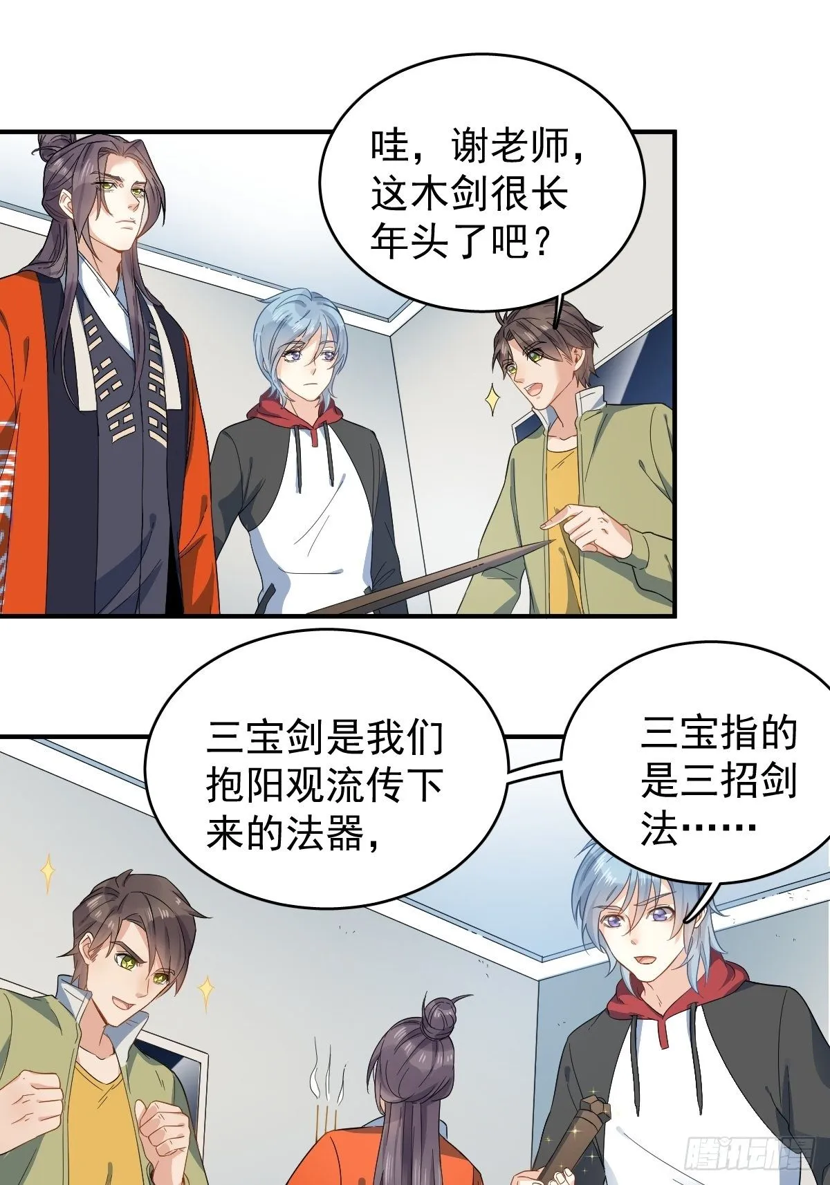 非职业半仙漫画,第10话 慈，是慈爱的慈3图