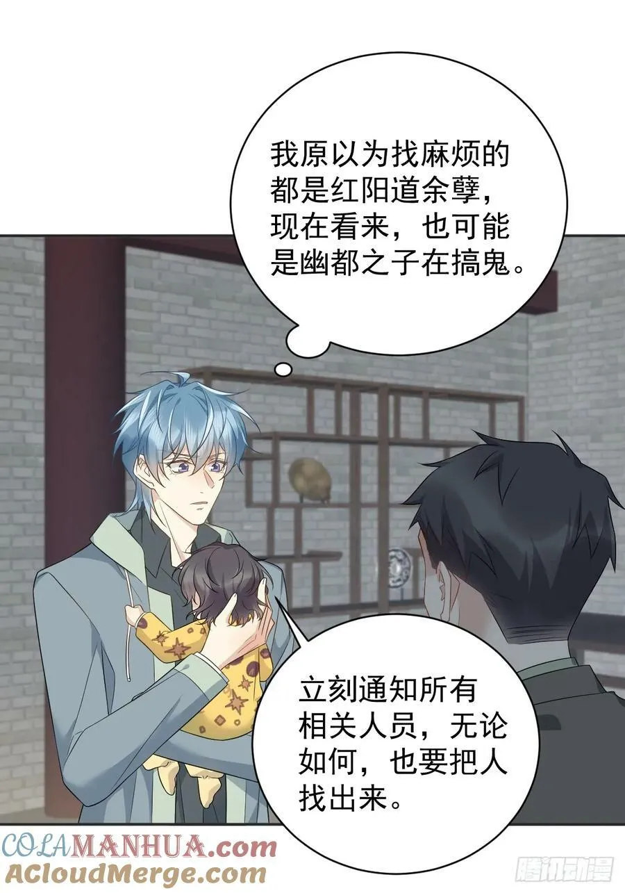 非职业半仙漫画,第220话 阴影3图