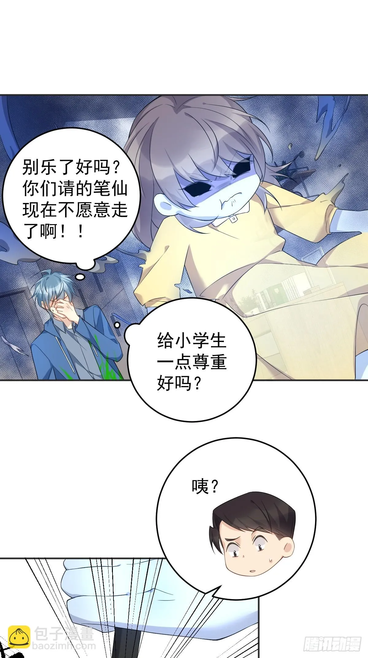 非职业半仙漫画,第196话 奇招3图