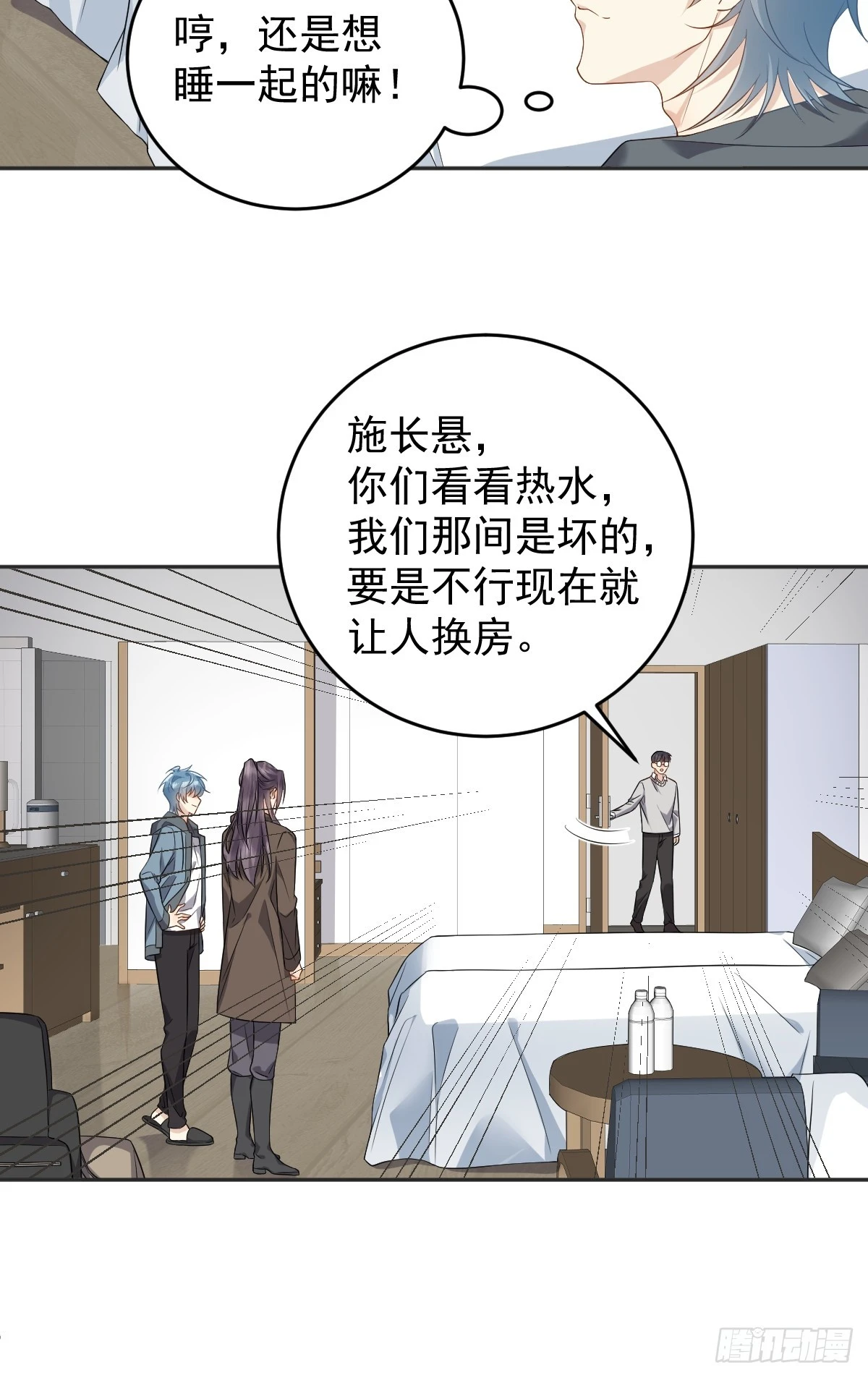 非职业半仙漫画,第205话 拼床3图