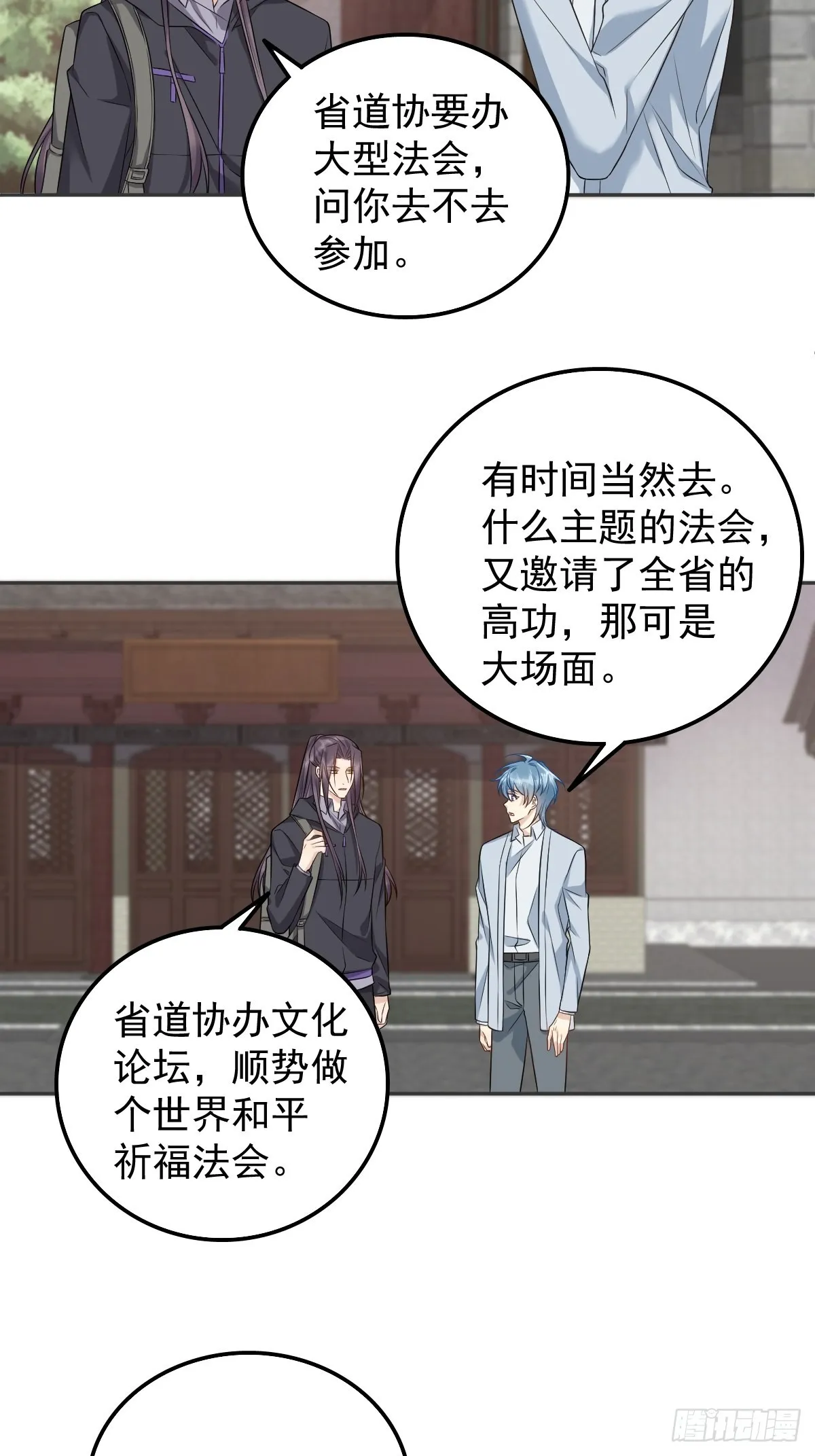 非职业半仙漫画,第160话 近墨者黑1图