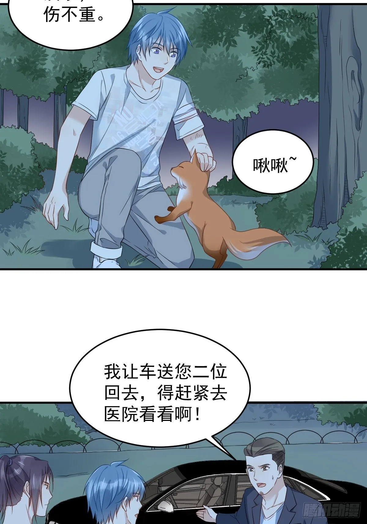 非职业半仙漫画,第78话 同床共枕5图
