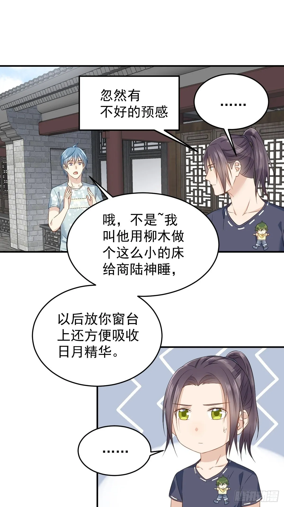 非职业半仙漫画,第62话 失窃4图