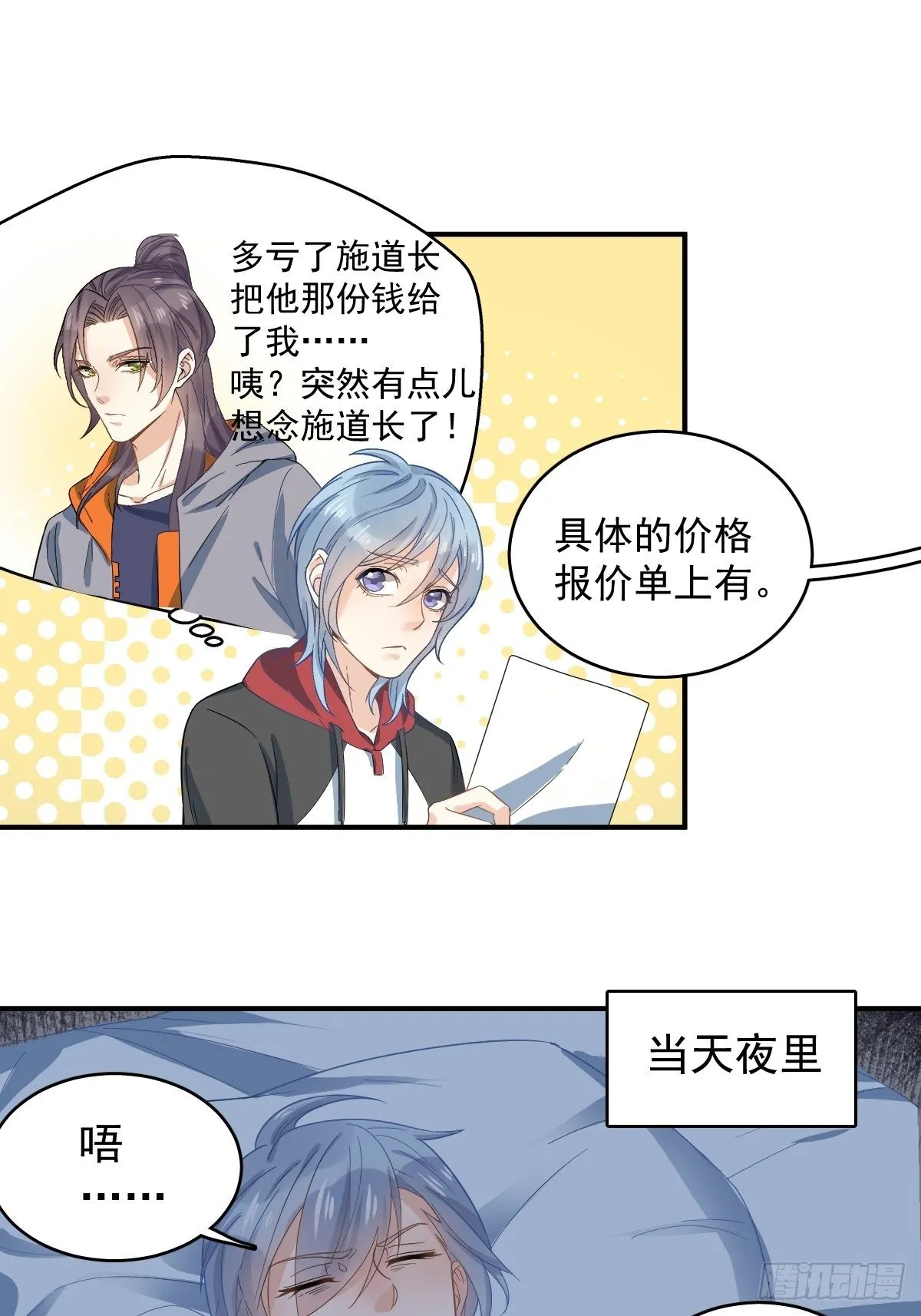 非职业半仙漫画,第11话 摸胸1图