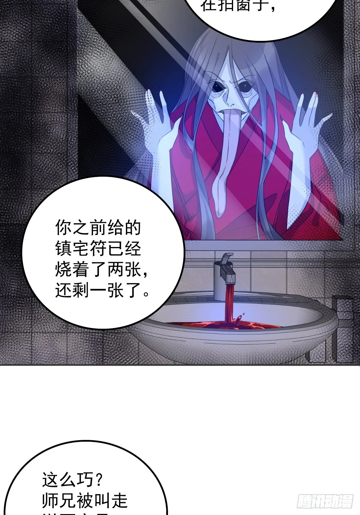 非职业半仙漫画,第163 闹鬼4图