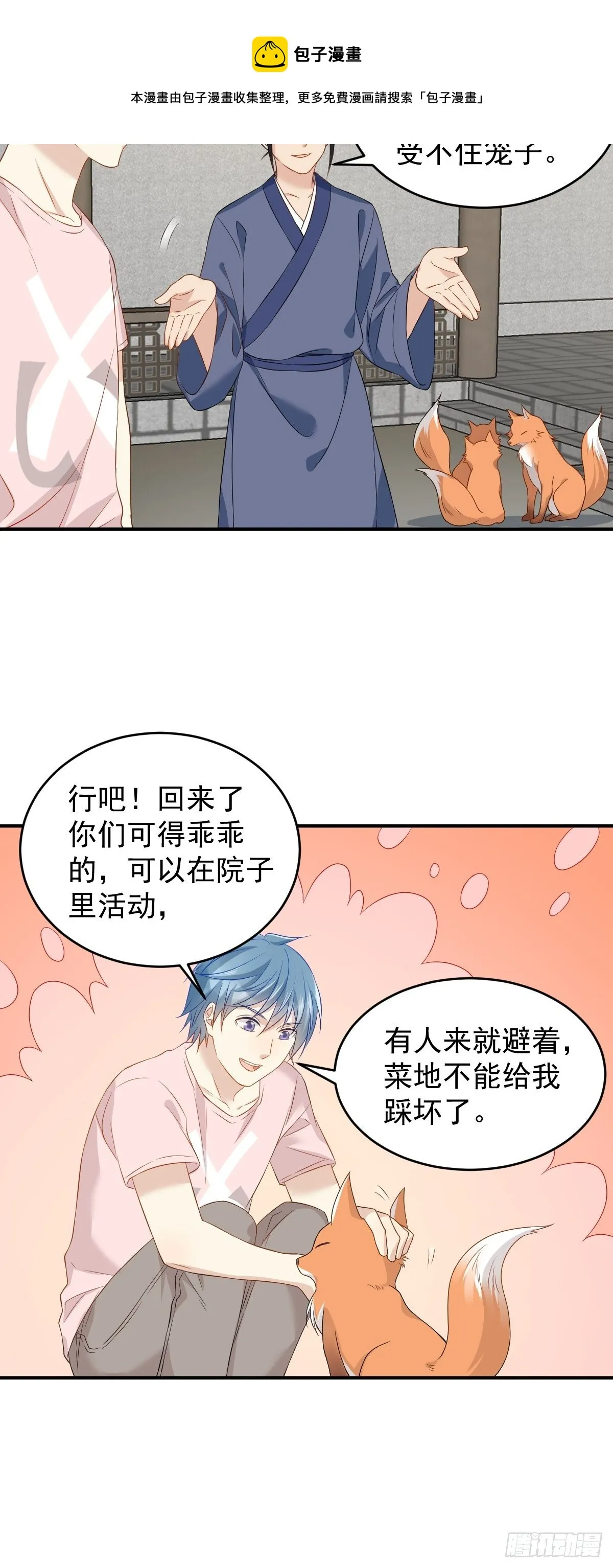 非职业半仙漫画,第83话 道长我想修仙5图