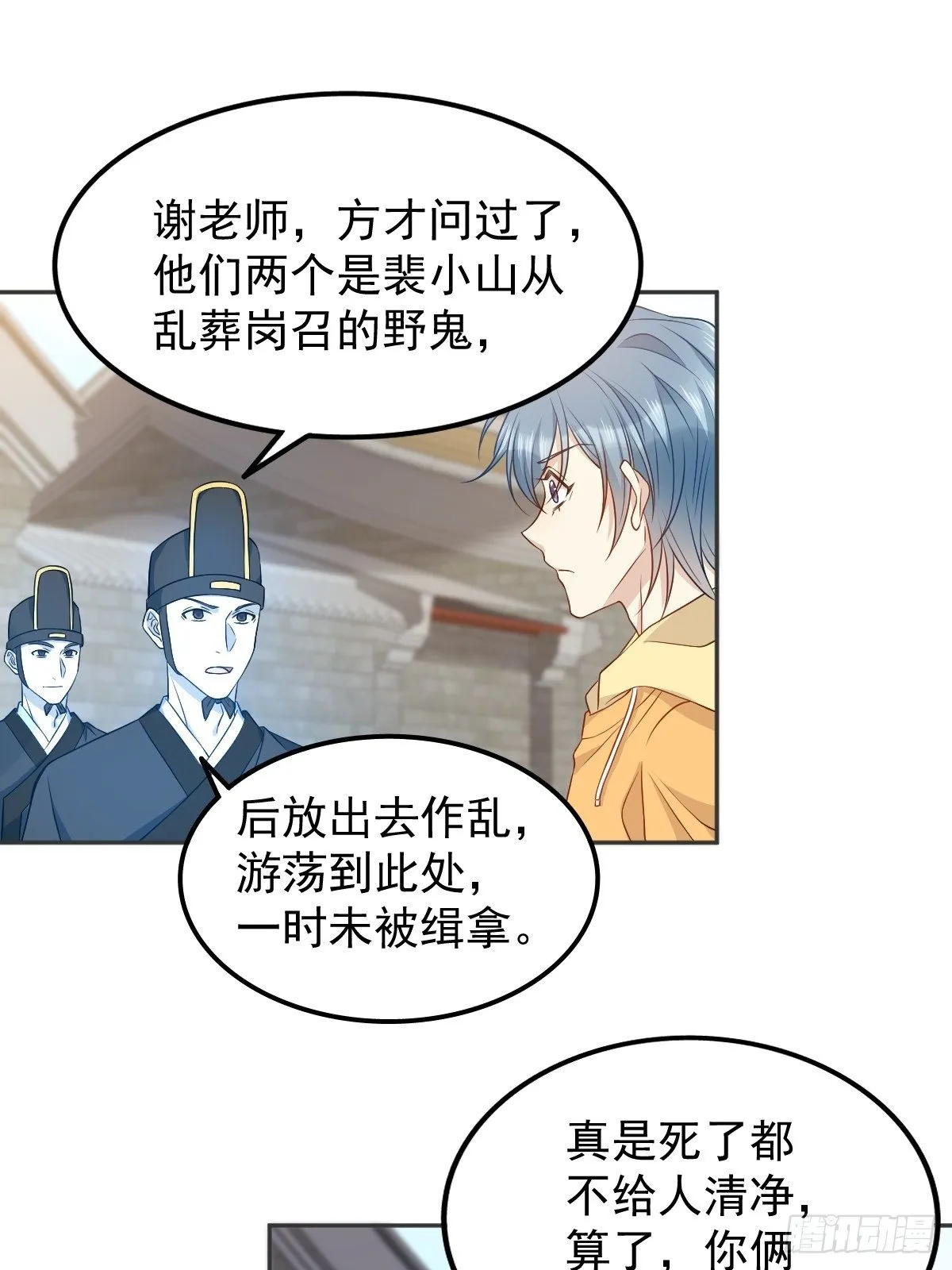 非职业半仙漫画,第118话 共勉！4图