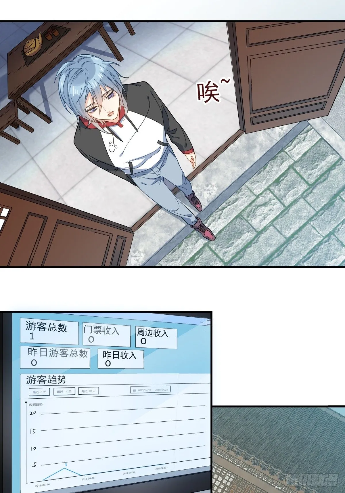 非职业半仙漫画,第4话 井水3图