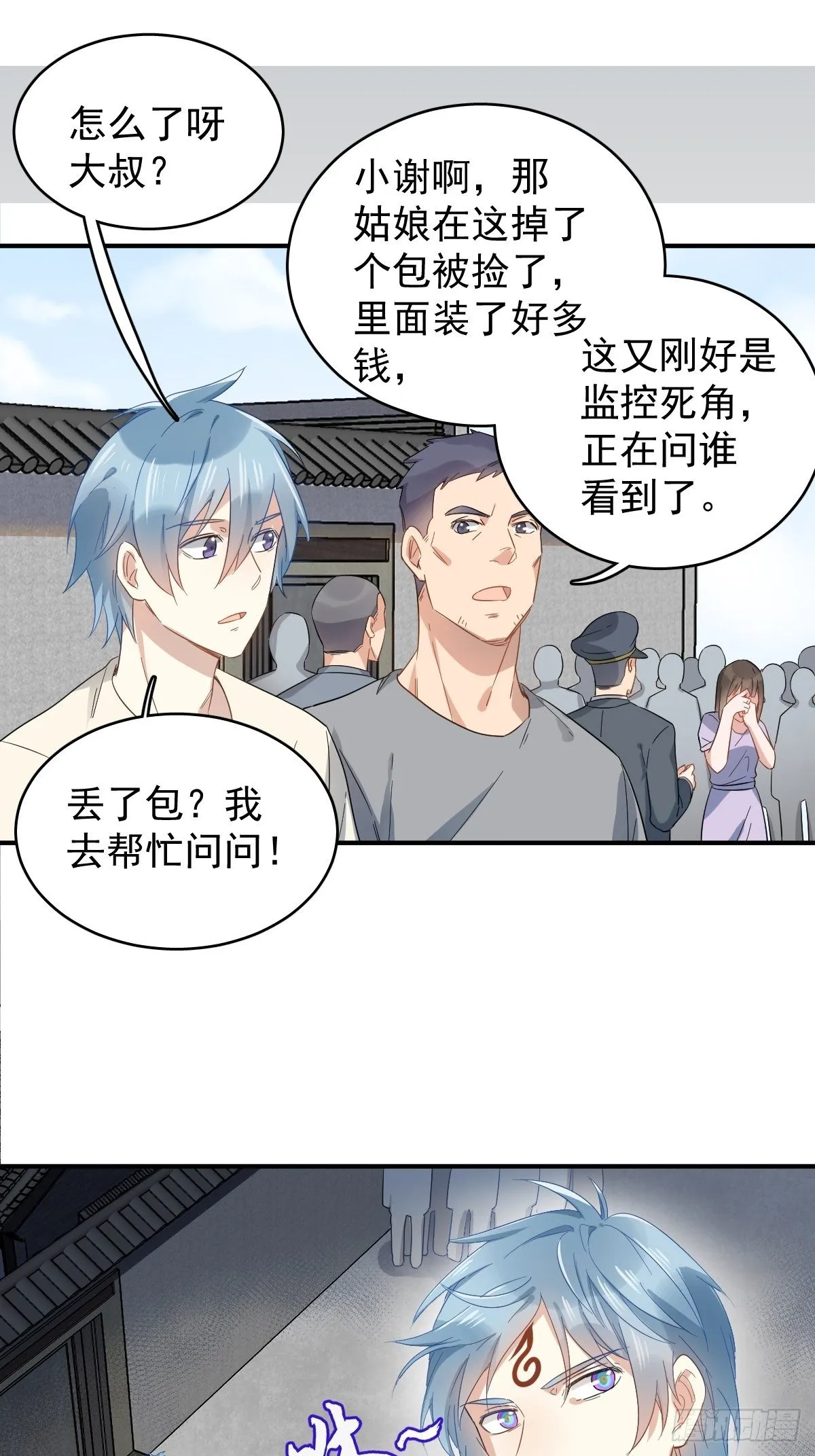 非职业半仙漫画,第36话 三门课要挂4图