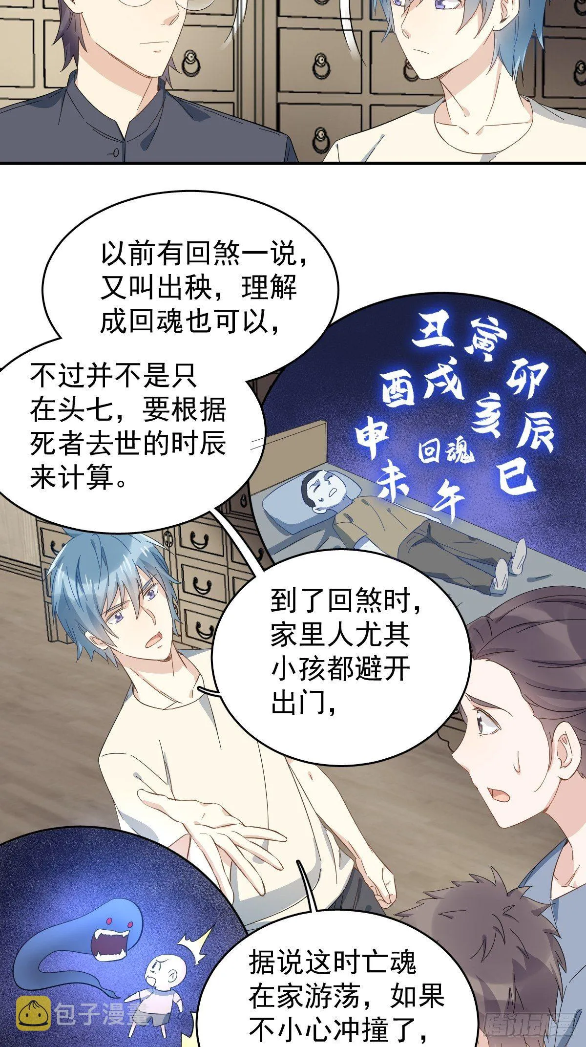 非职业半仙漫画,第35话 出秧1图