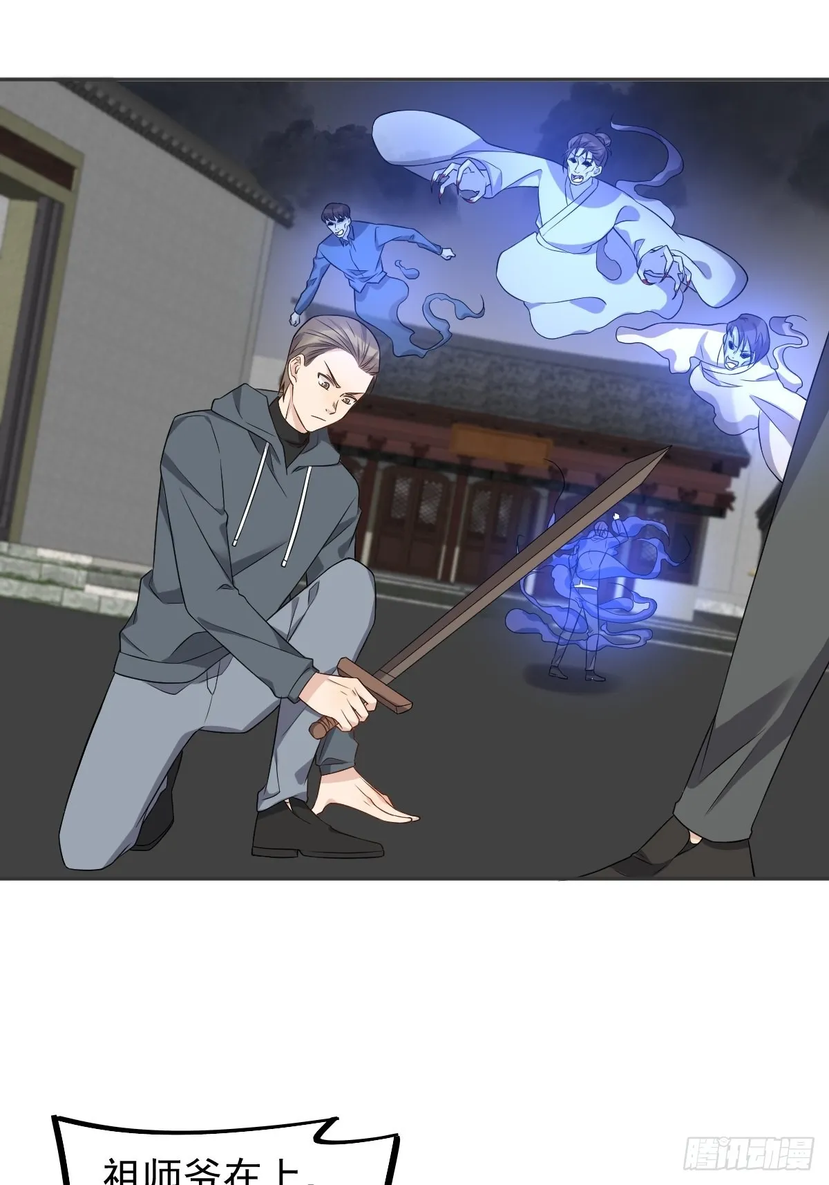 非职业半仙漫画,第164话 弟子吴量3图