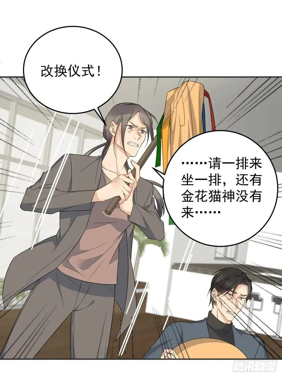 非职业半仙漫画,第215话 桃花事件4图