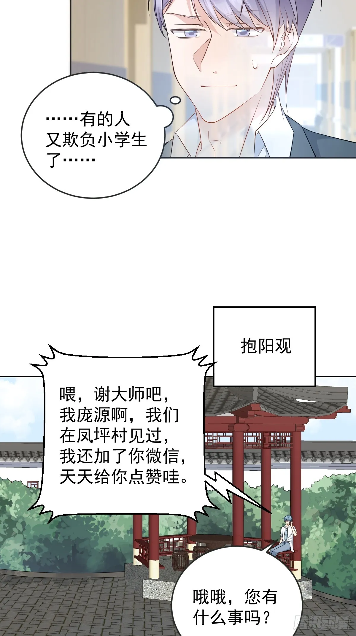 非职业半仙漫画,第201话 小坝村5图