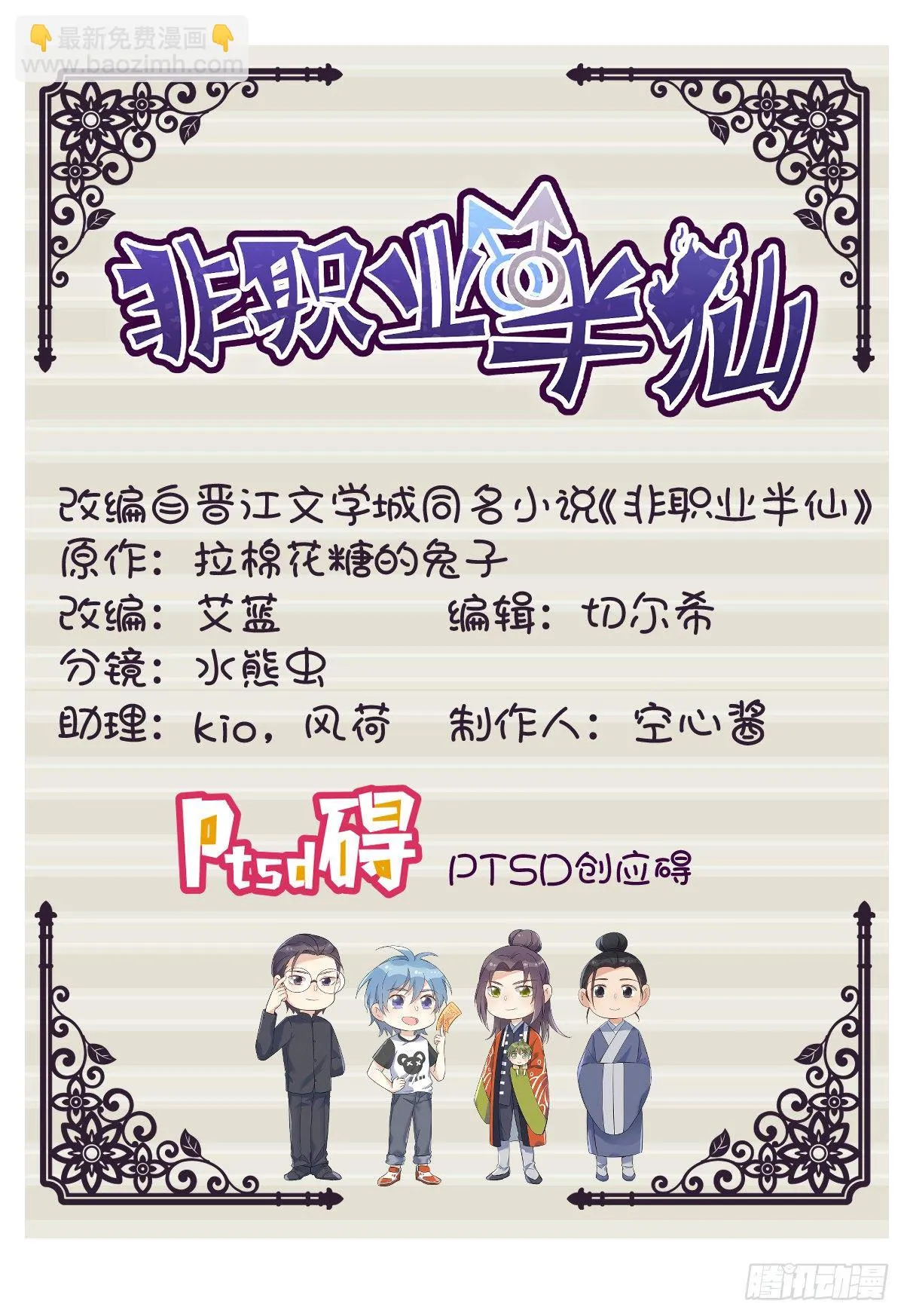 非职业半仙漫画,第60话 探病2图