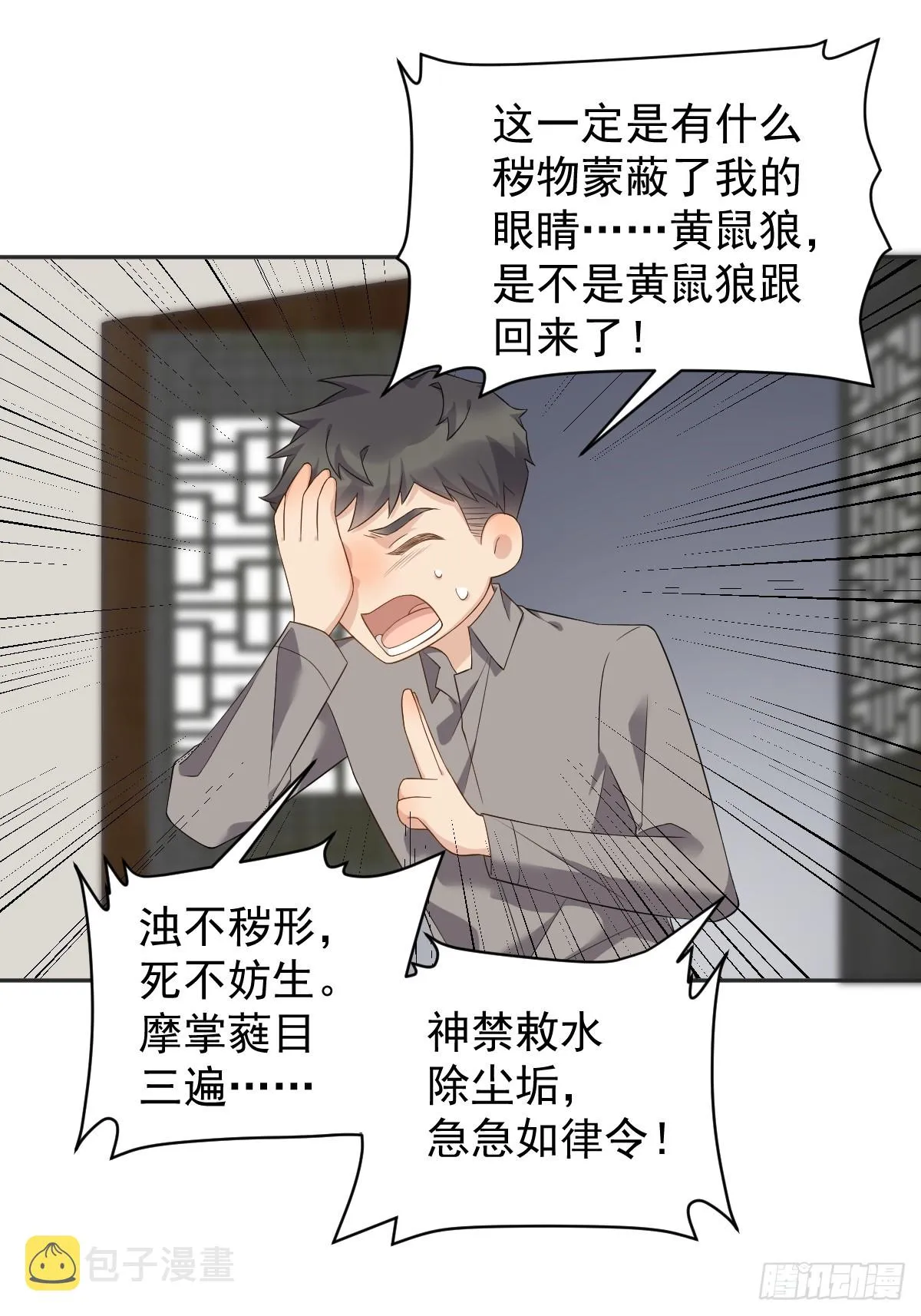 非职业半仙漫画,第188话 成了！3图
