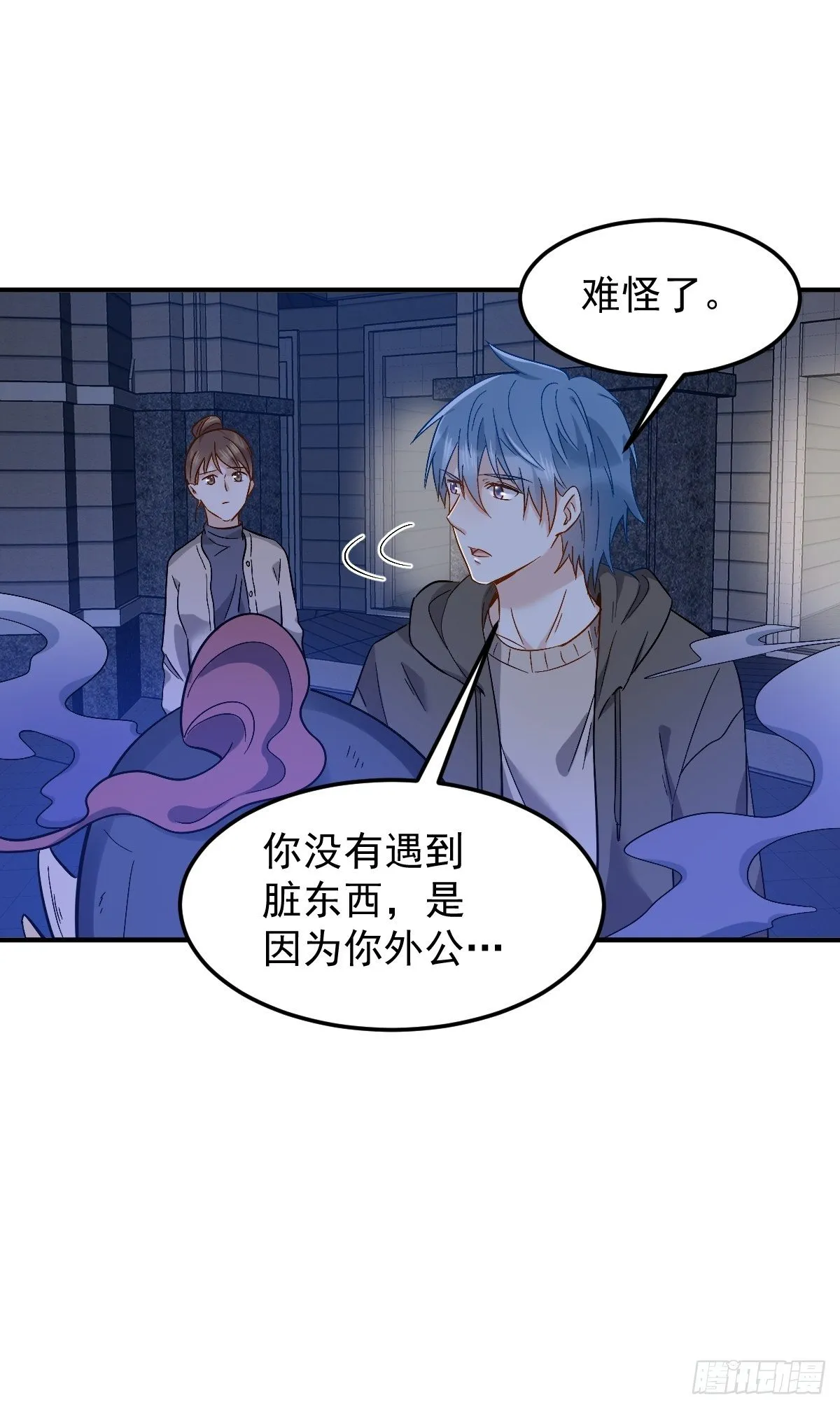 非职业半仙漫画,第90话 阴兵巡逻1图