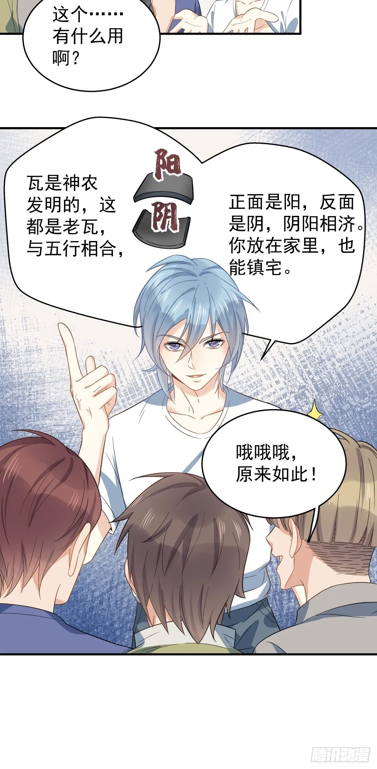 非职业半仙漫画,第12话 打卦1图