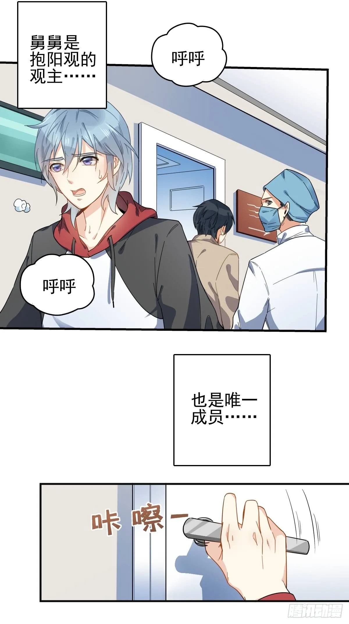 非职业半仙漫画,第1话 入星骨5图