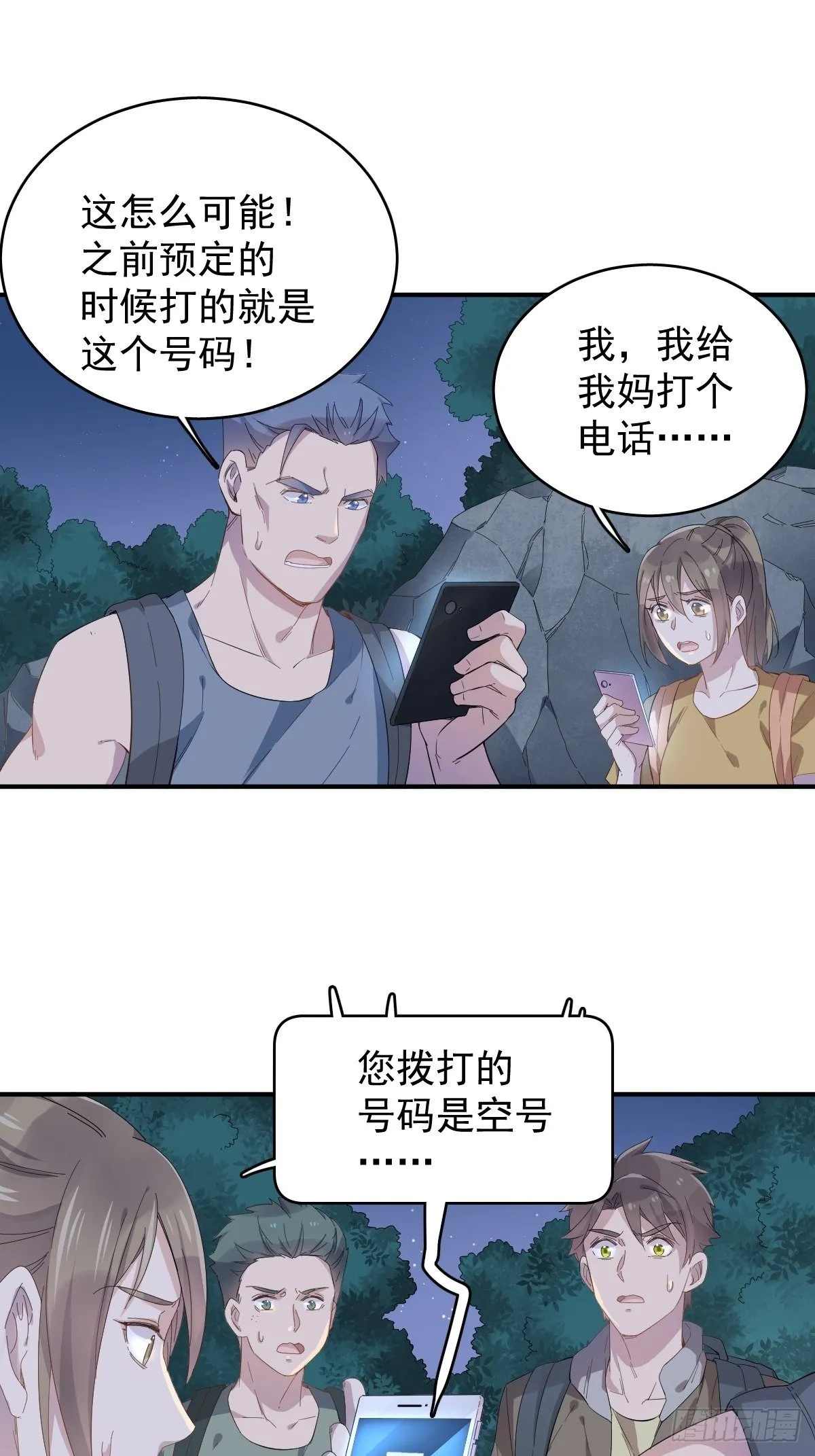 非职业半仙漫画,第38话 远程驱邪3图