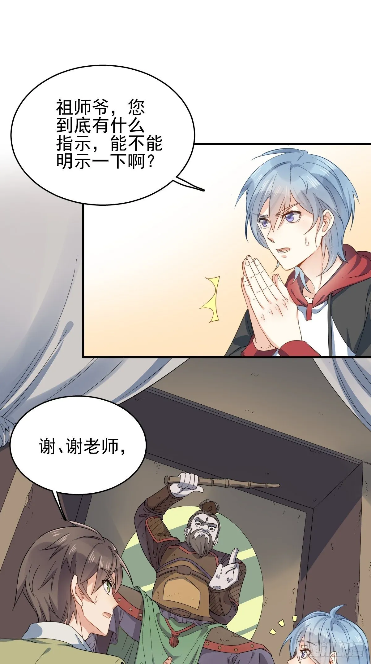 非职业半仙漫画,第7话 祖师爷发任务3图