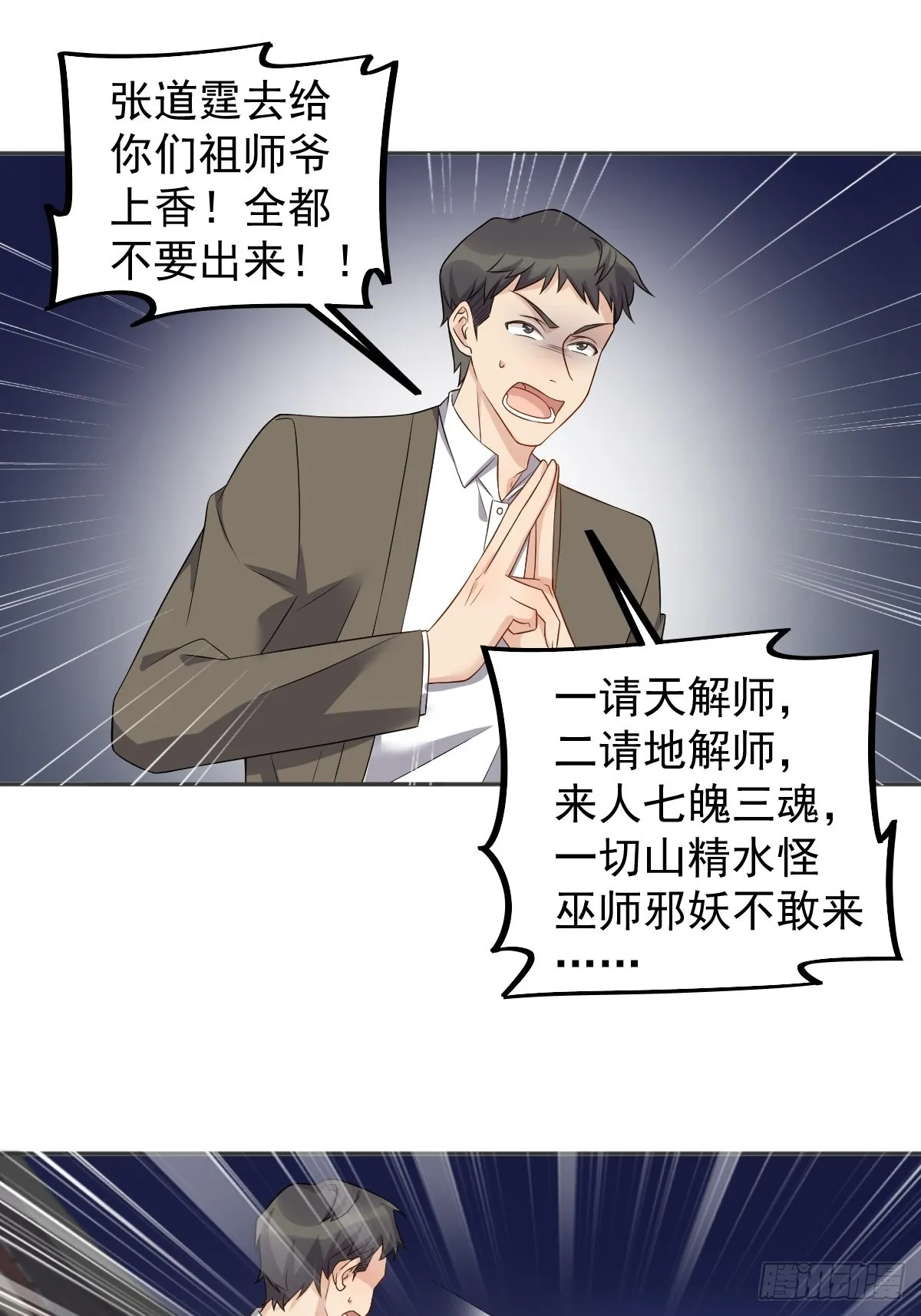 非职业半仙漫画,第163 闹鬼4图