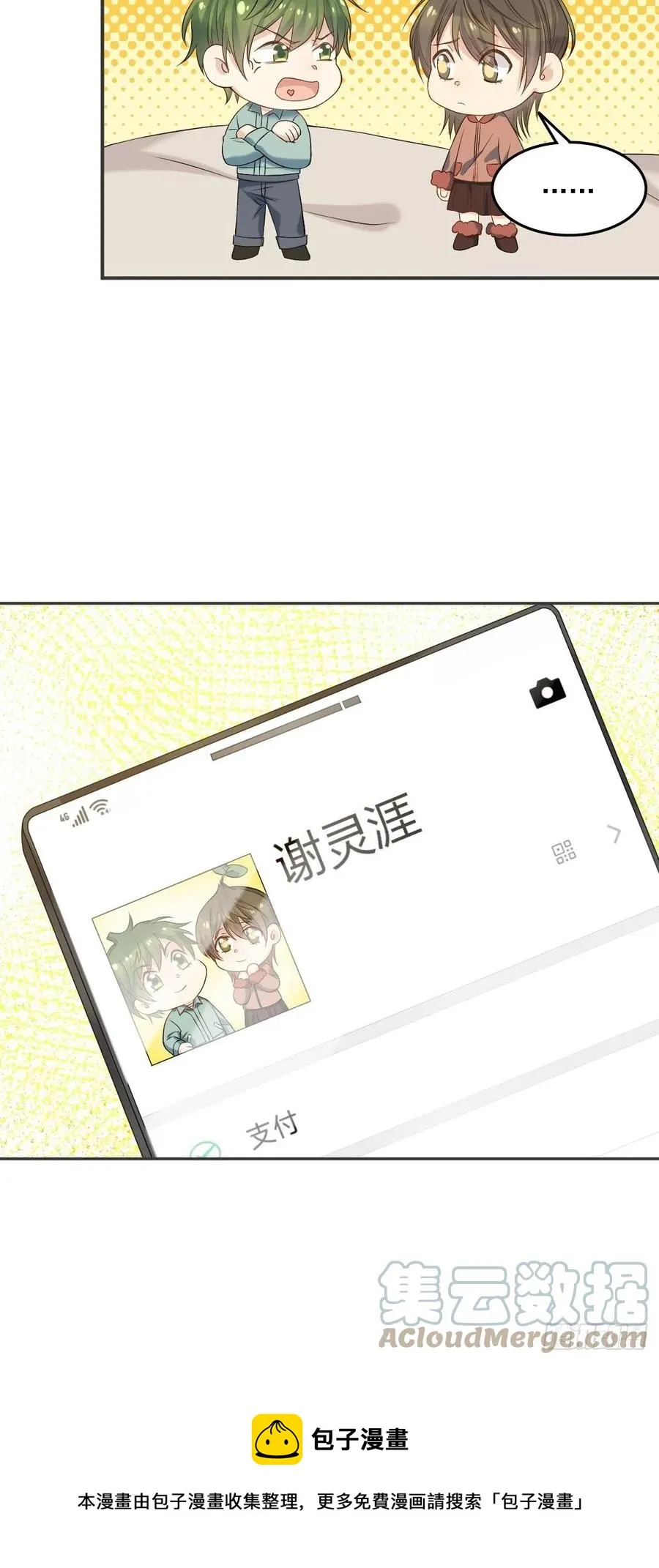 非职业半仙漫画,第105话 奖金捐献5图