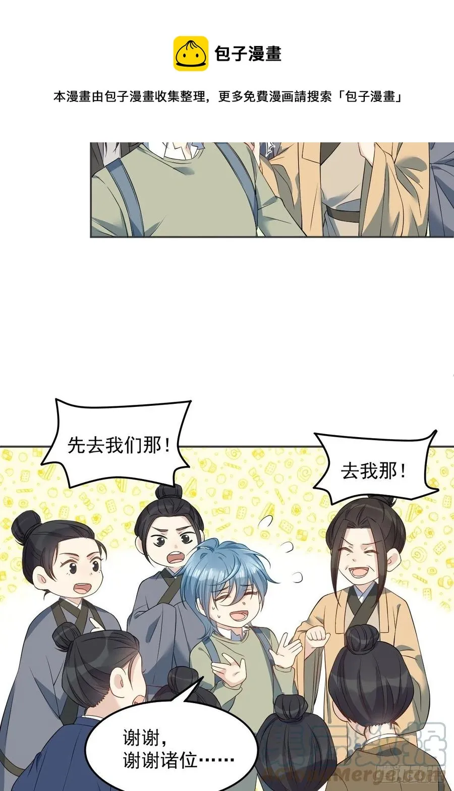 非职业半仙漫画,第110话 太不厚道！5图