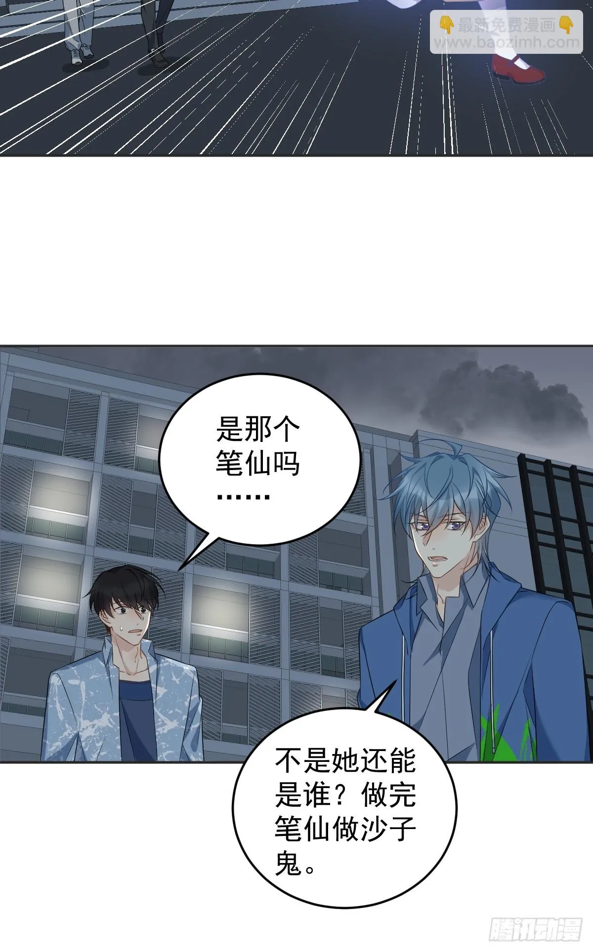 非职业半仙漫画,第196话 奇招1图