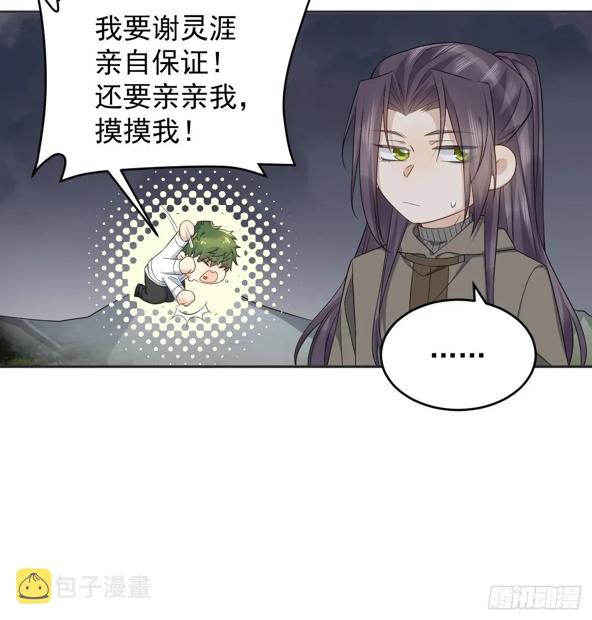 非职业半仙漫画,第184话 断臂4图