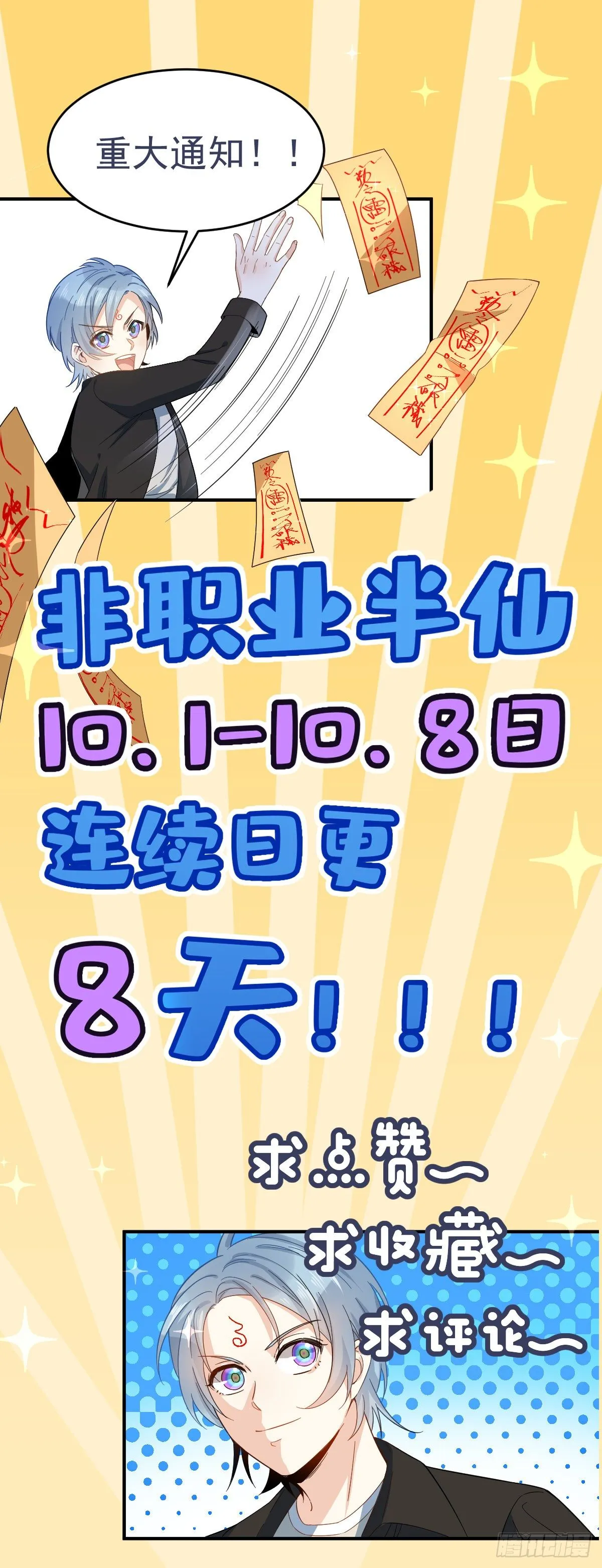 非职业半仙漫画,第21话 有性格的祖师爷3图