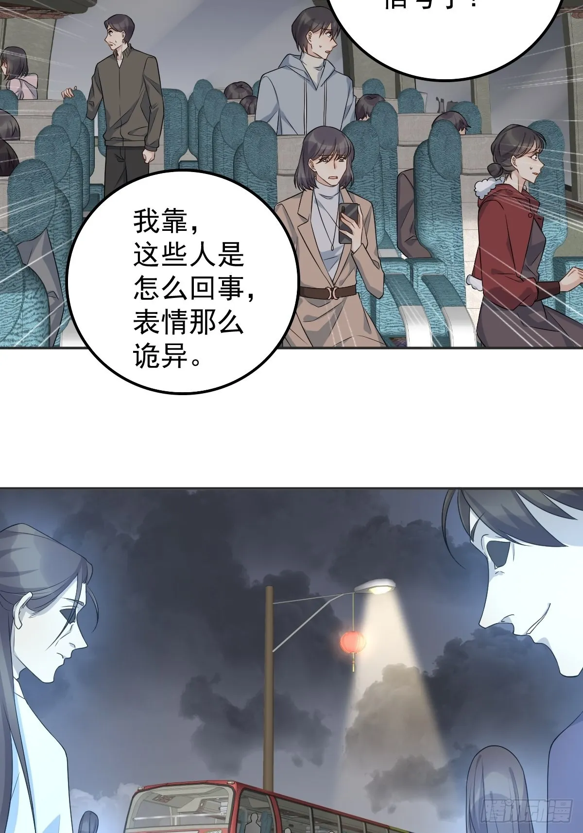 非职业半仙漫画,第170话 上错桥4图