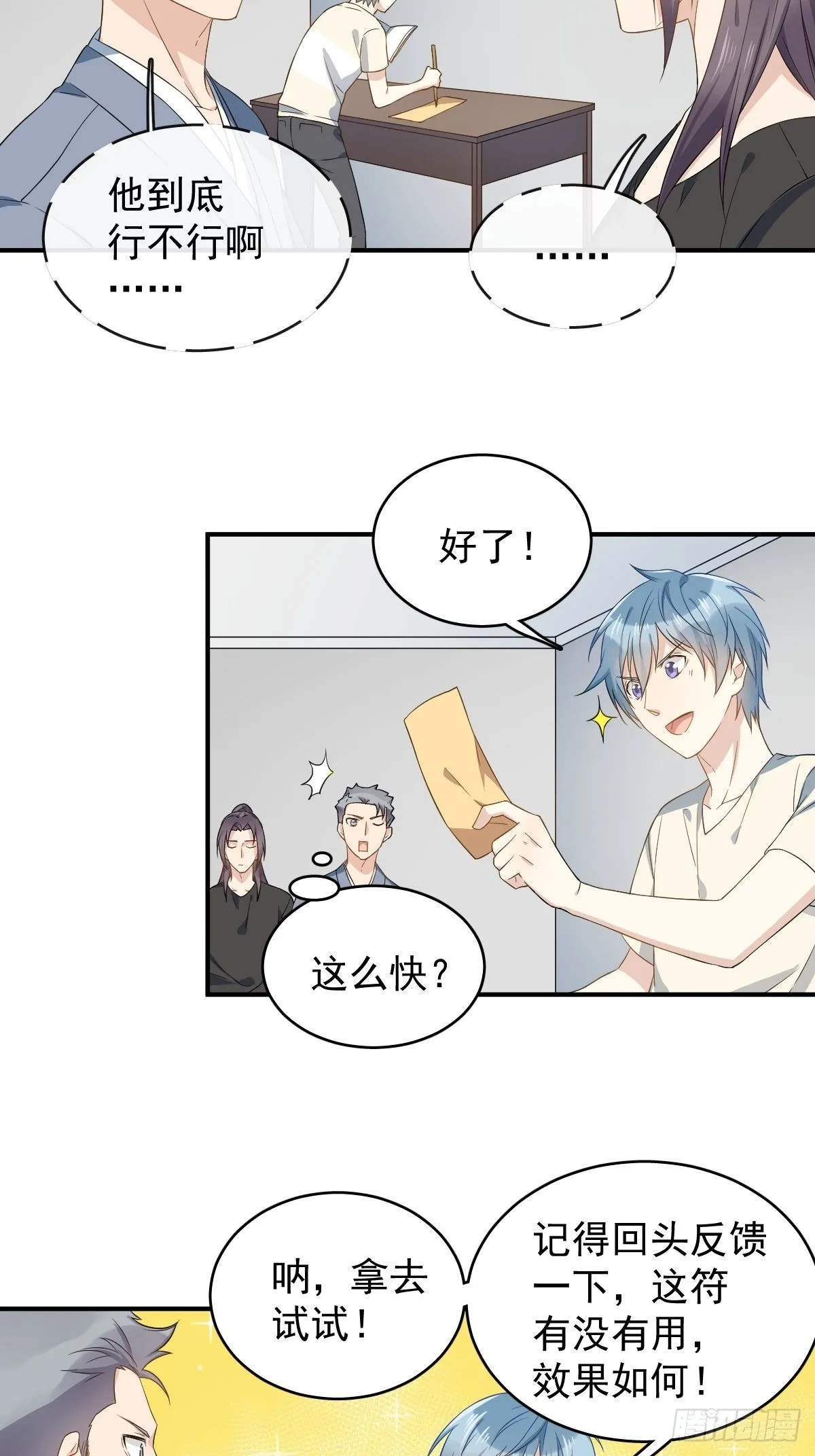 非职业半仙漫画,第33话 海观潮4图