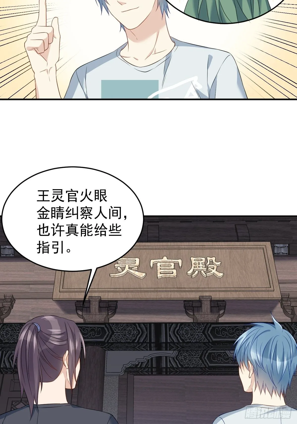 非职业半仙漫画,第73话 狐狸求救5图