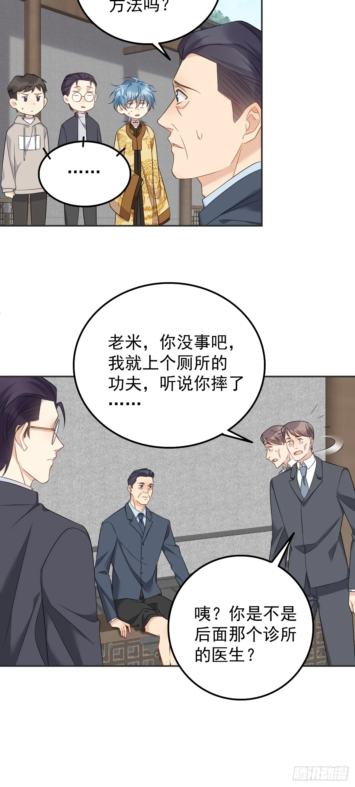 非职业半仙漫画,第177话 拜斗祈福4图