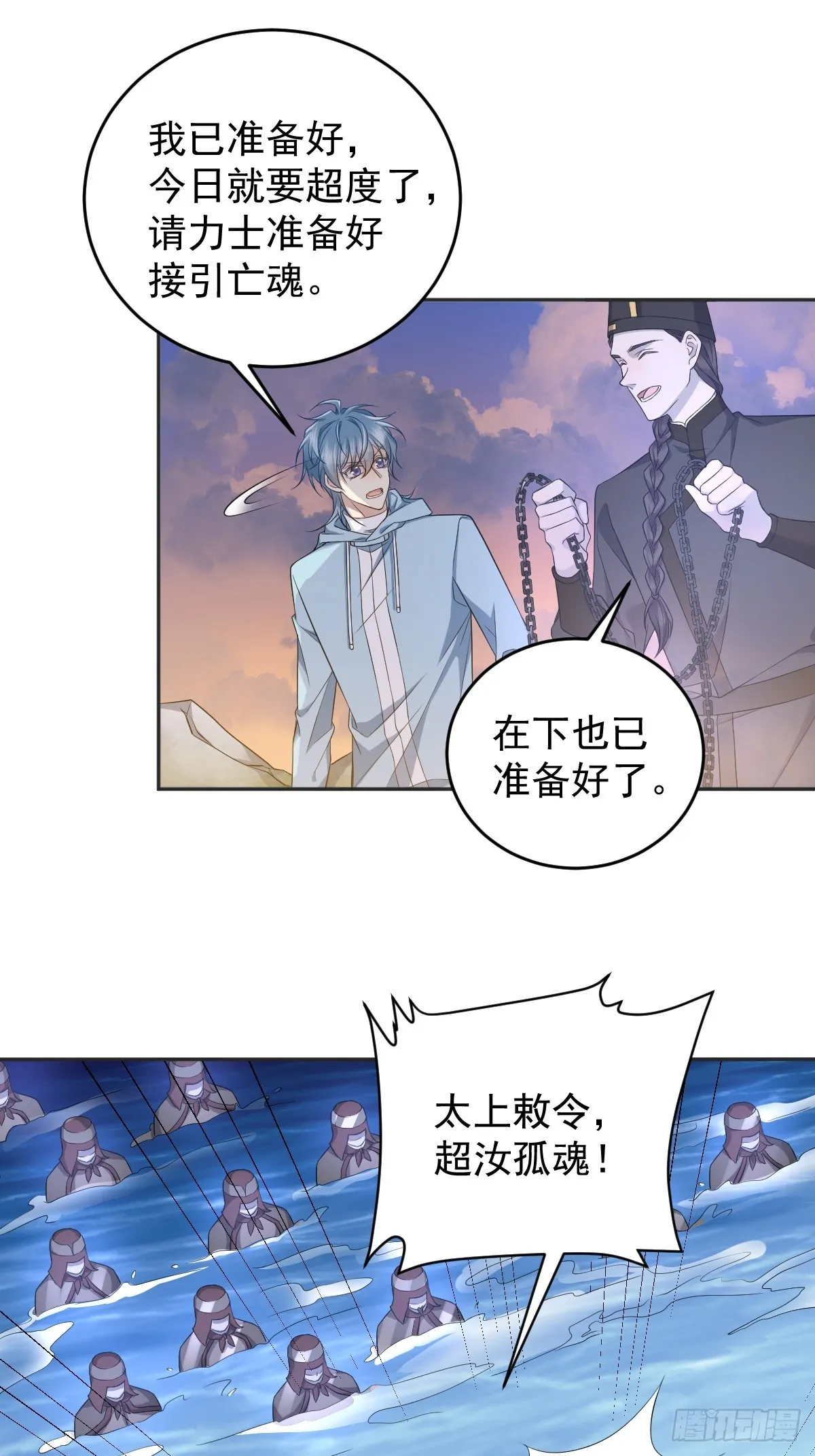 非职业半仙漫画,第185话 渡万魂1图