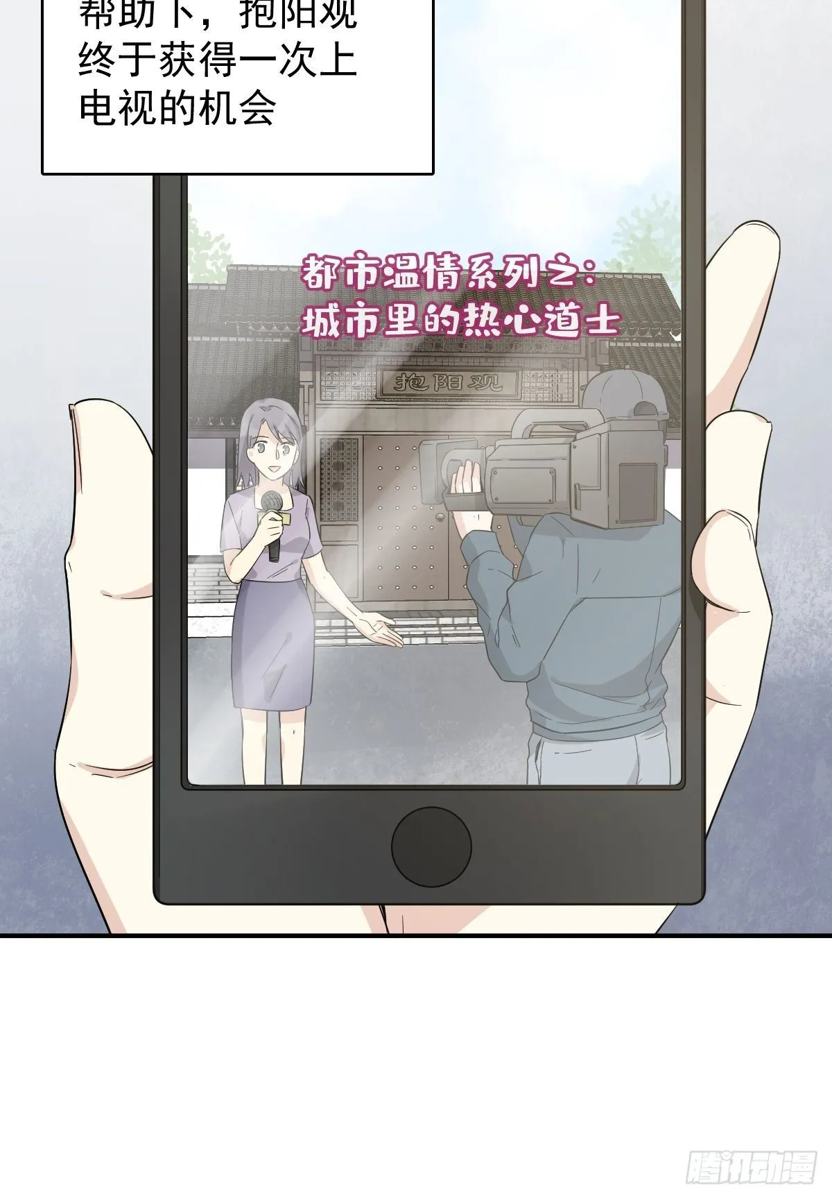 非职业半仙漫画,第37话 热心道士5图