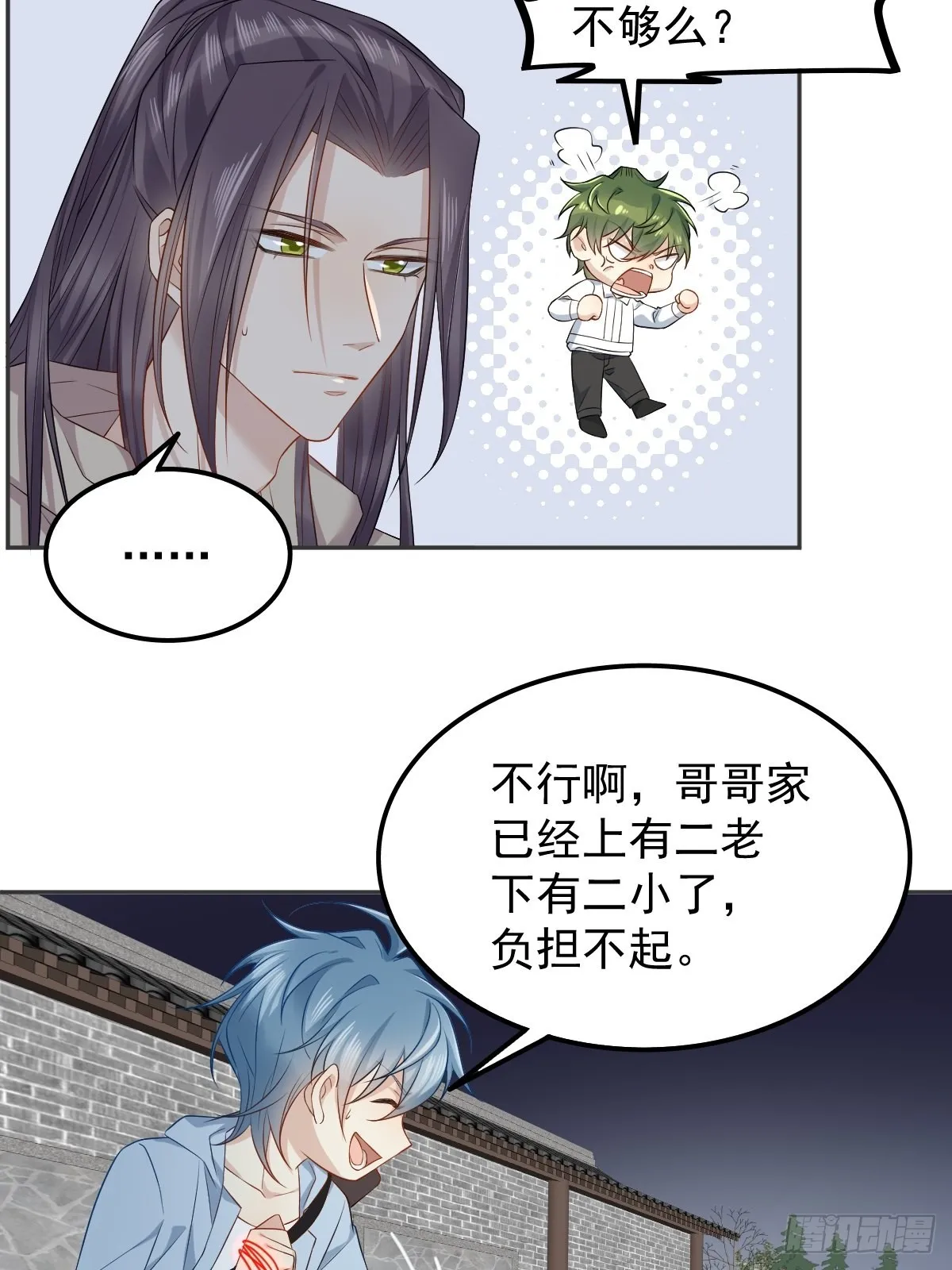 非职业半仙漫画,第144话无生老母殿5图