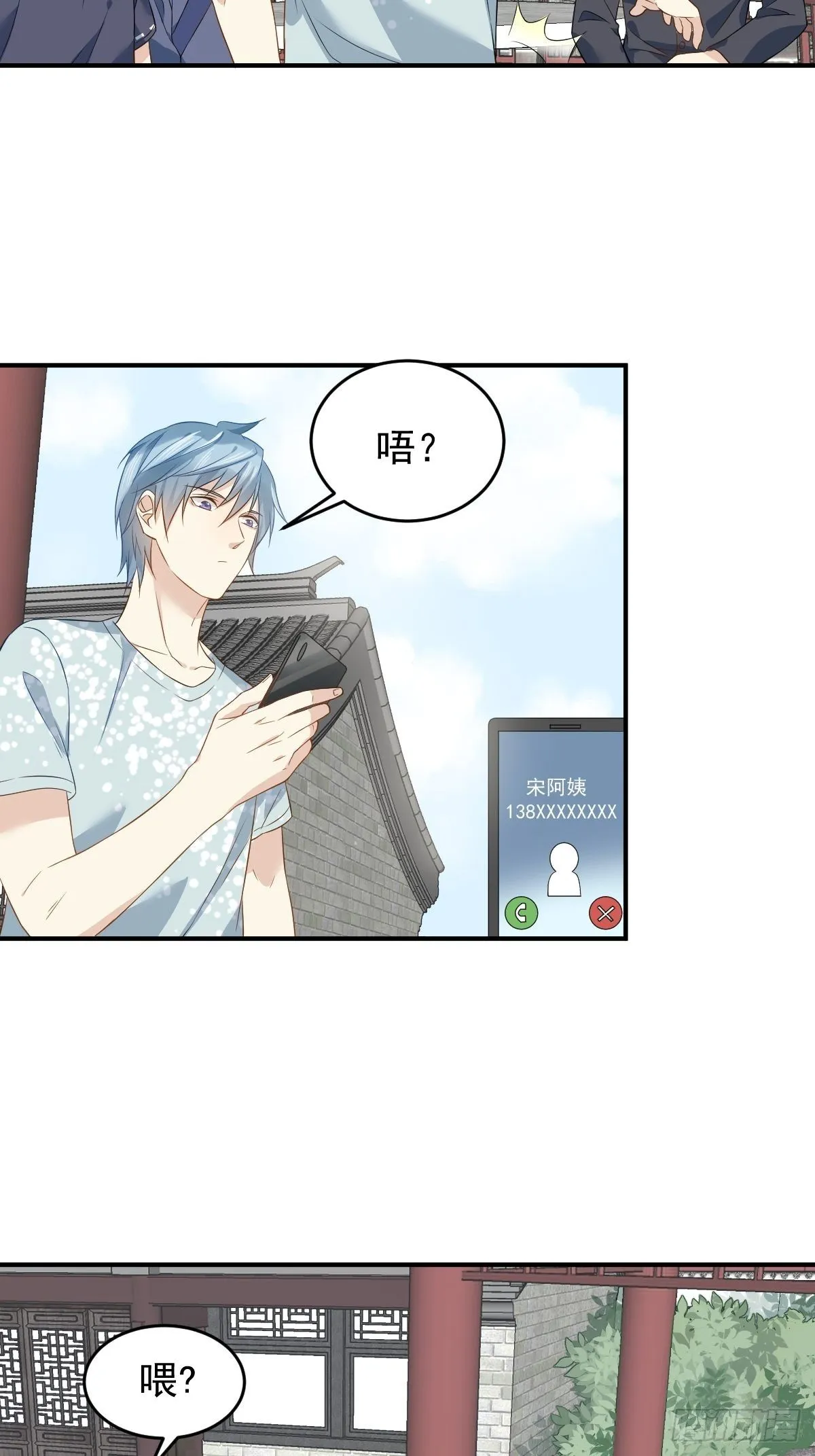 非职业半仙漫画,第58话 赚钱养家3图