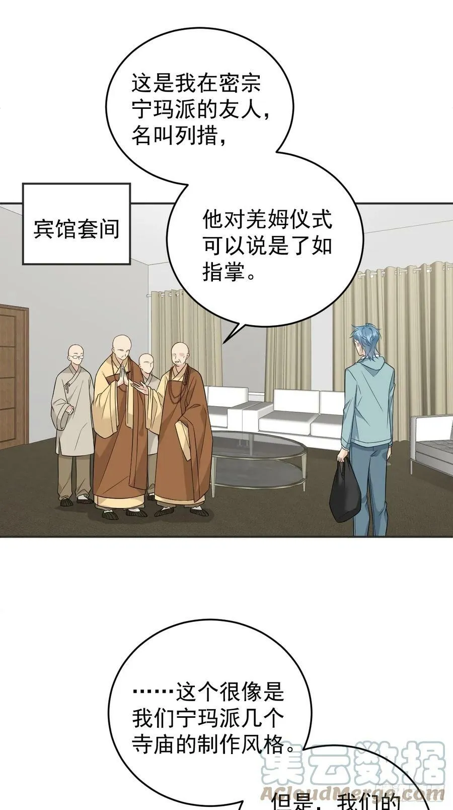 非职业半仙漫画,第212话 灵嘎3图