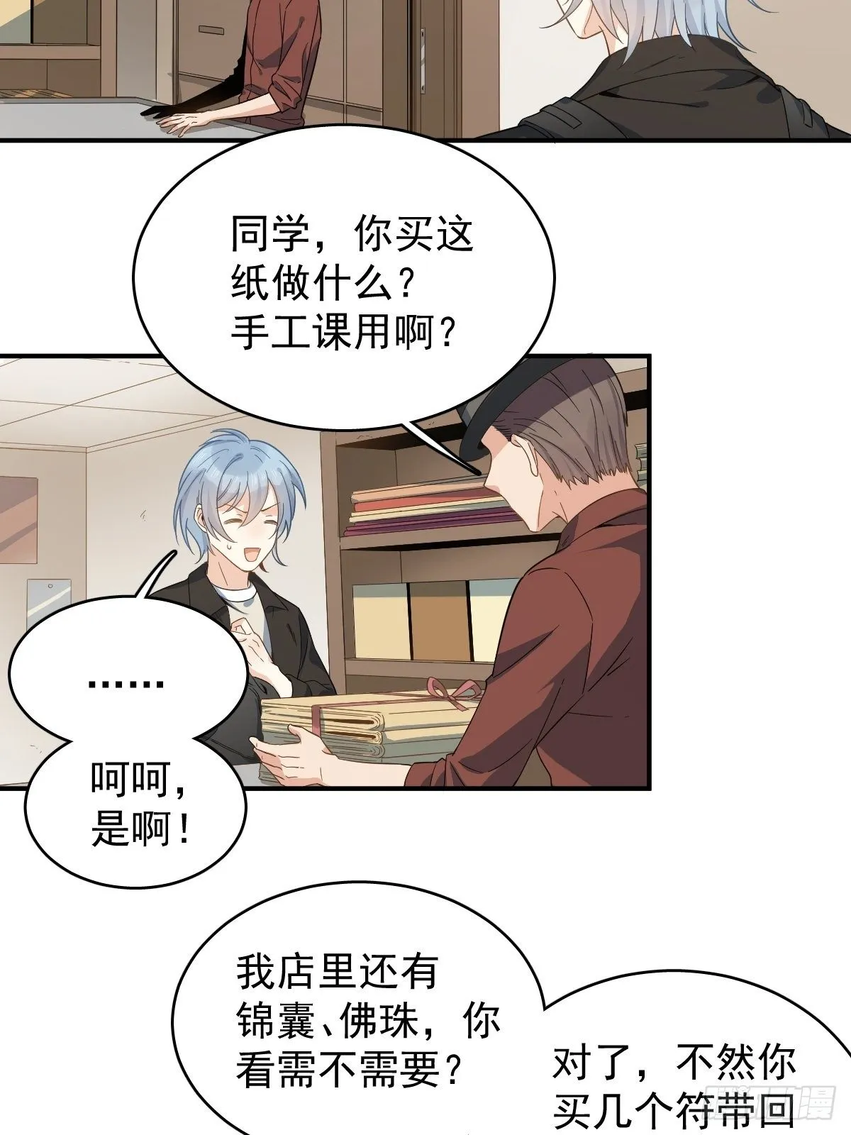 非职业半仙漫画,第15话 道士跳楼5图