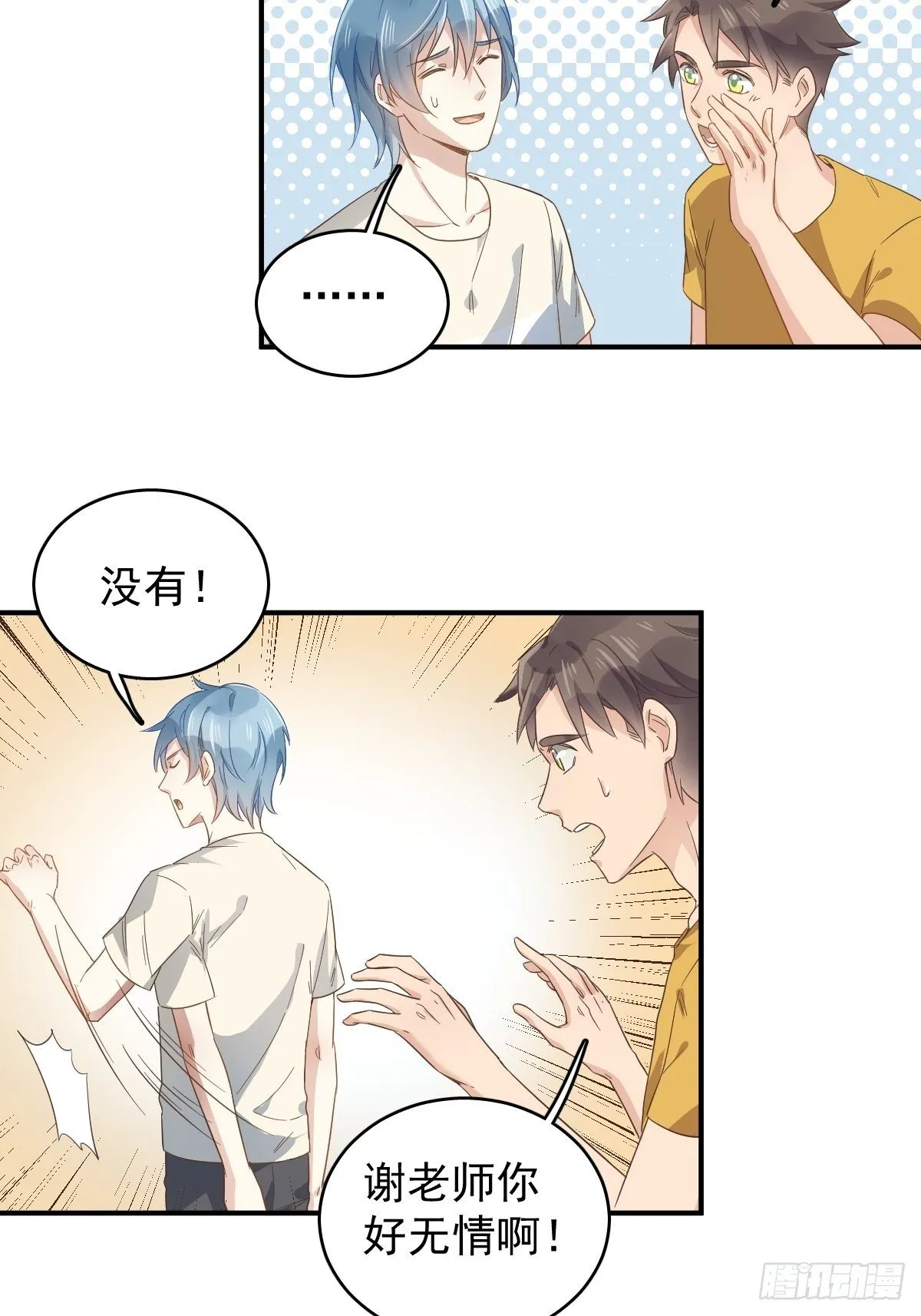 非职业半仙漫画,第36话 三门课要挂4图