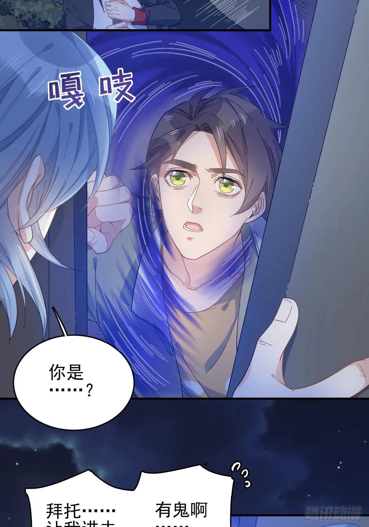 非职业半仙漫画,第2话 祖传中指5图